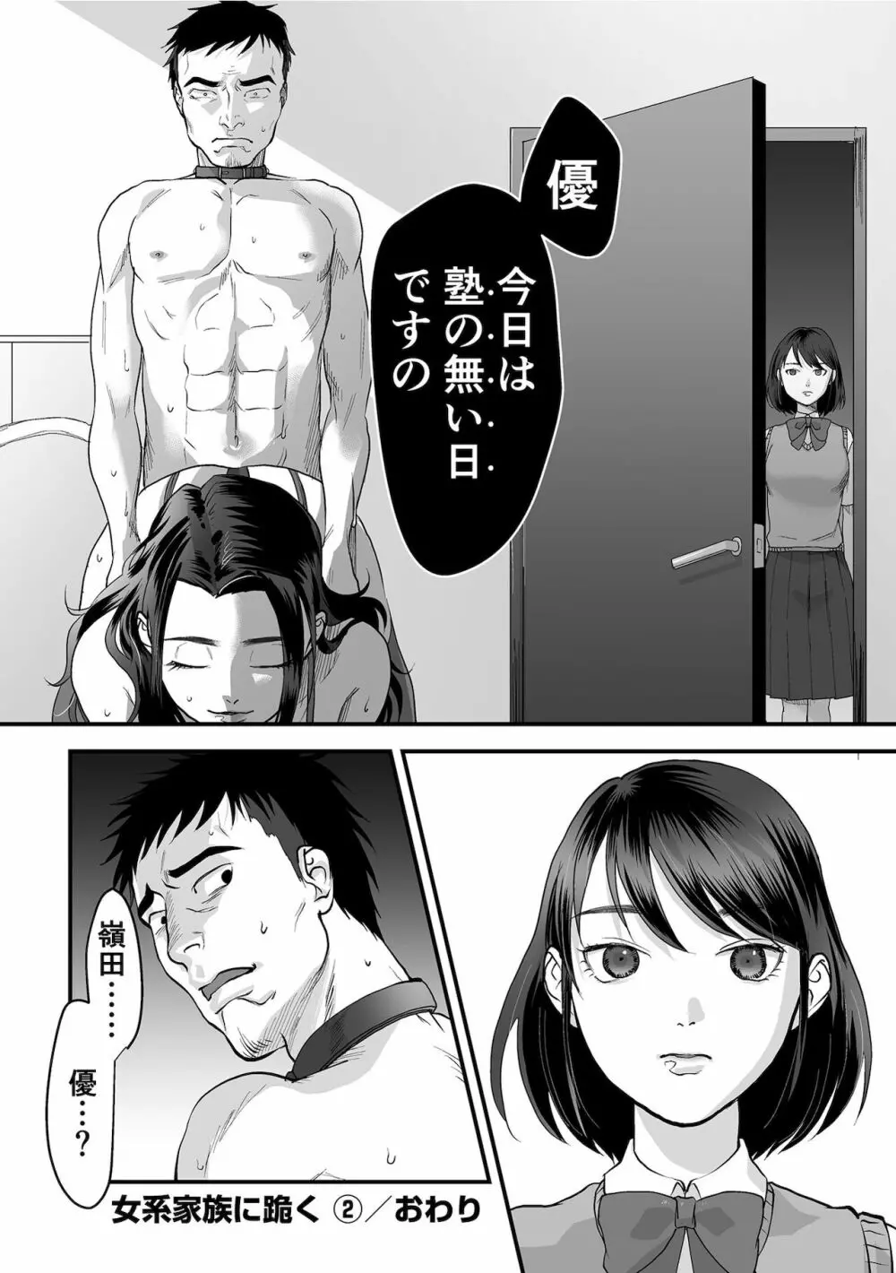 女系家族に跪く第1-3話 Page.47