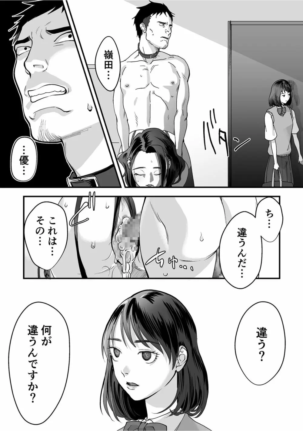 女系家族に跪く第1-3話 Page.51