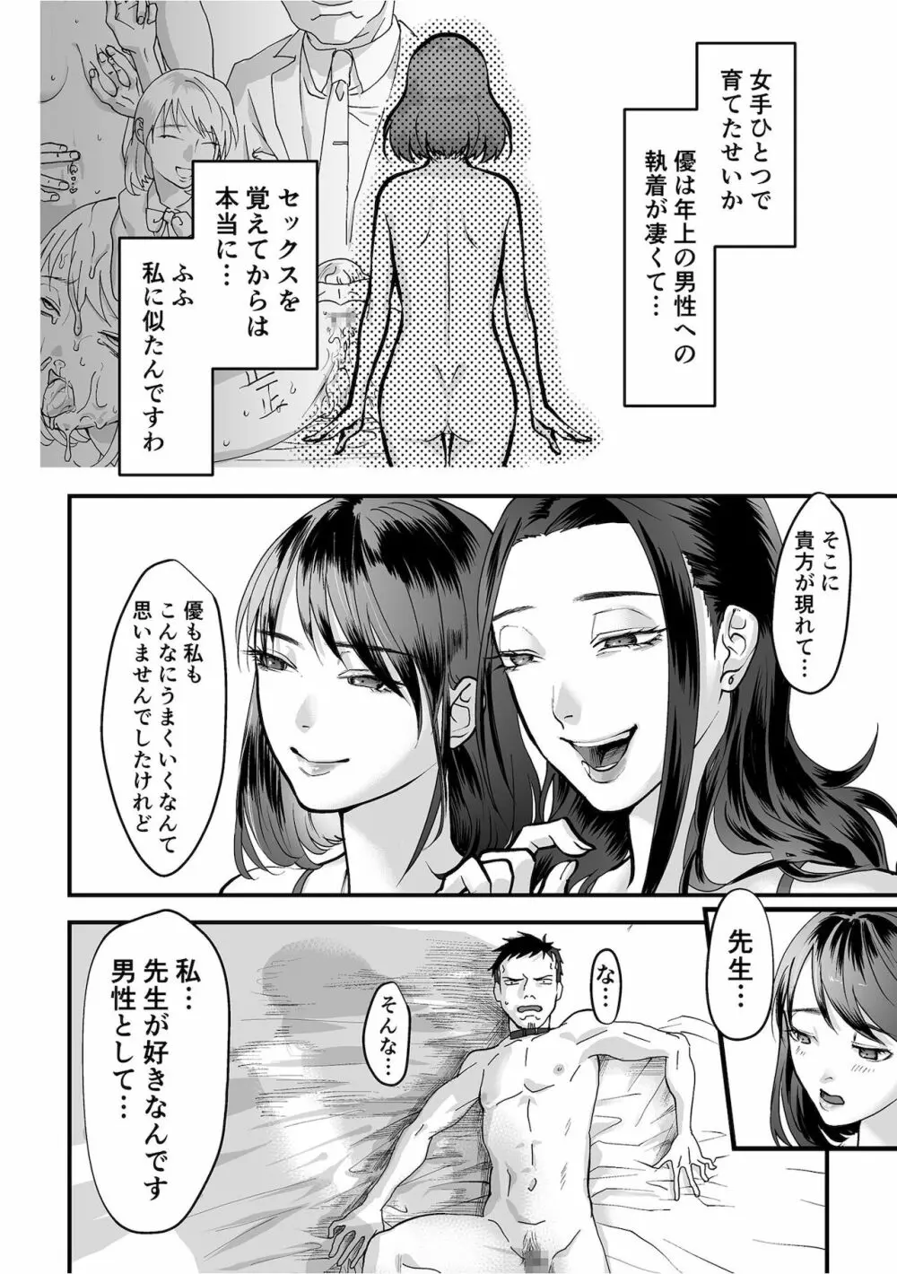 女系家族に跪く第1-3話 Page.56