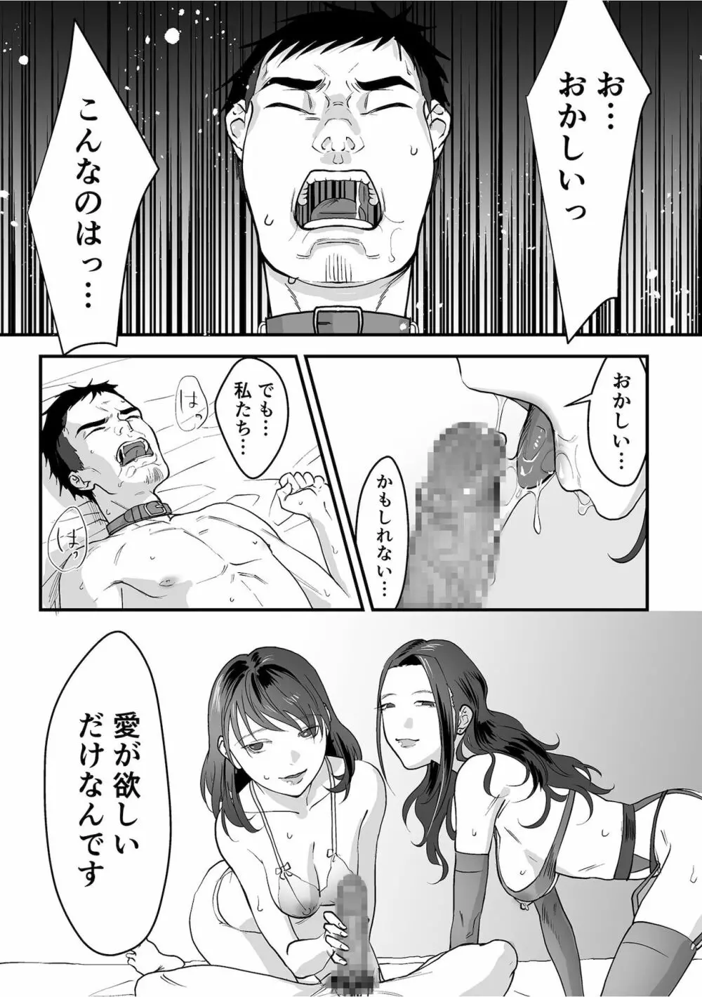 女系家族に跪く第1-3話 Page.59