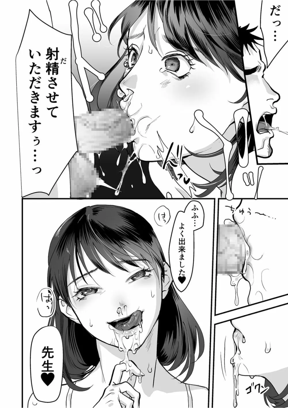 女系家族に跪く第1-3話 Page.64