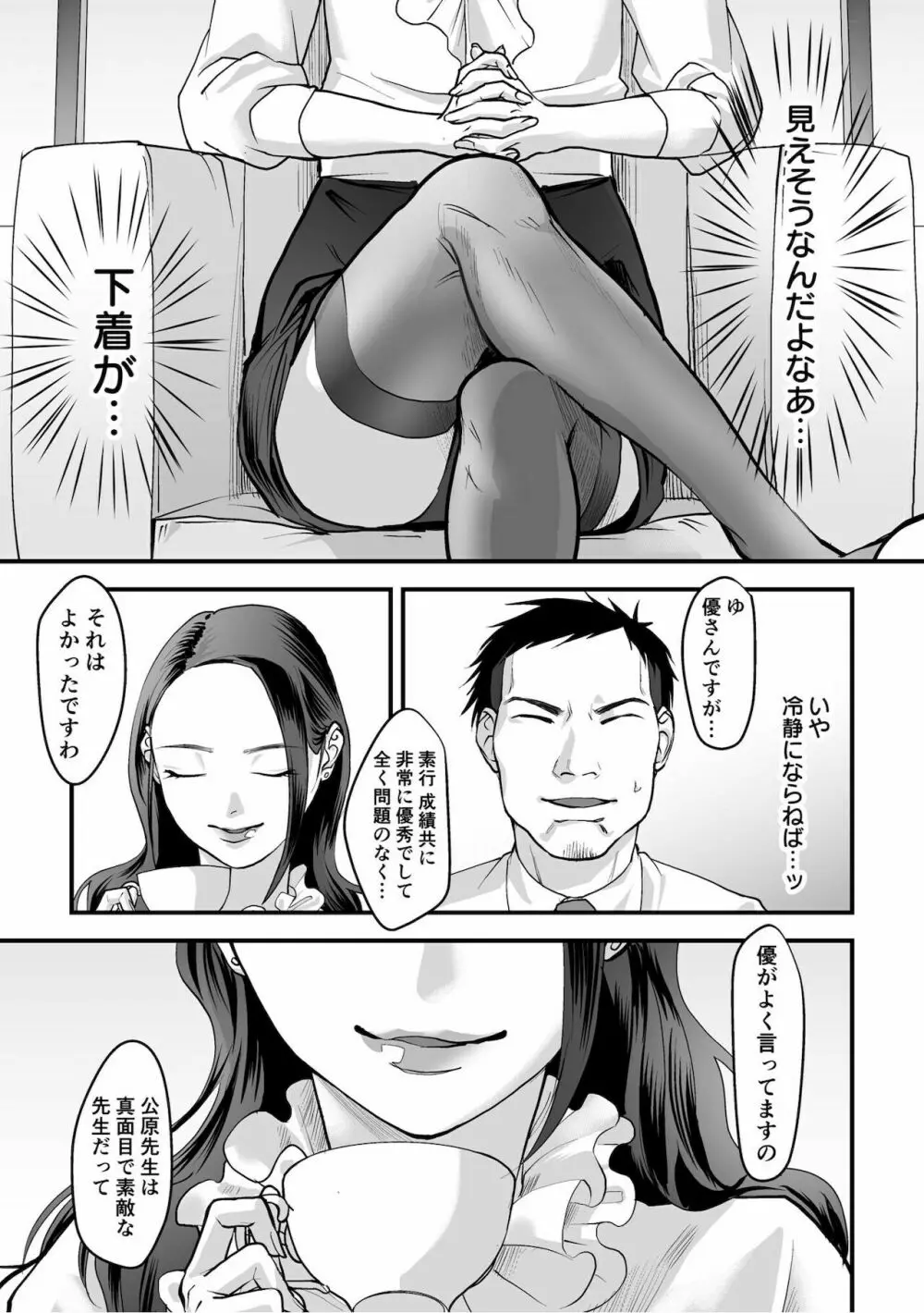 女系家族に跪く第1-3話 Page.7