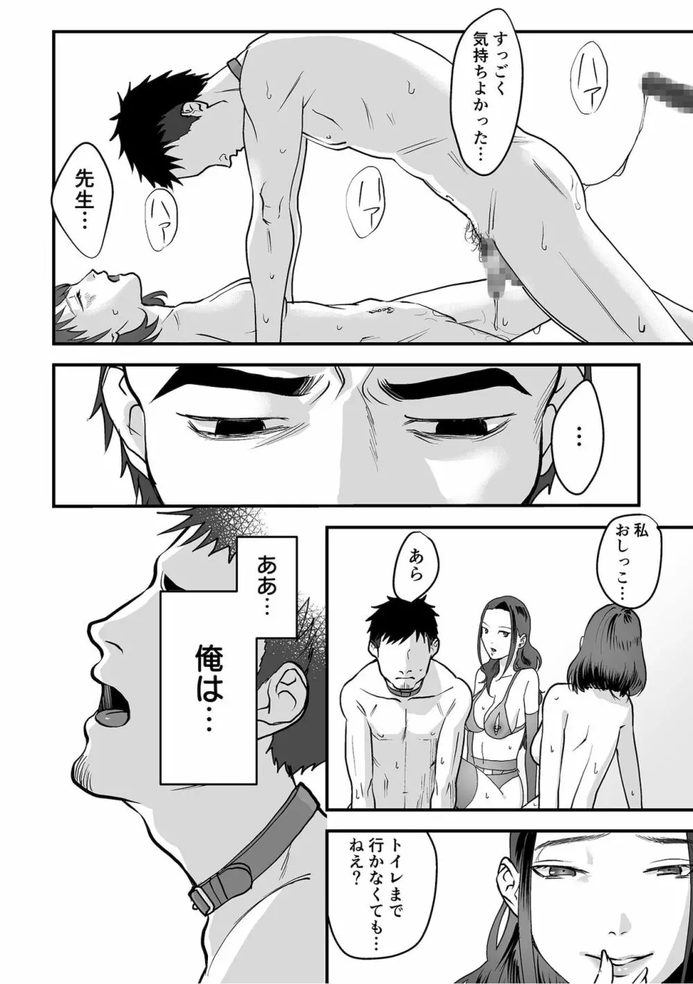 女系家族に跪く第1-3話 Page.70