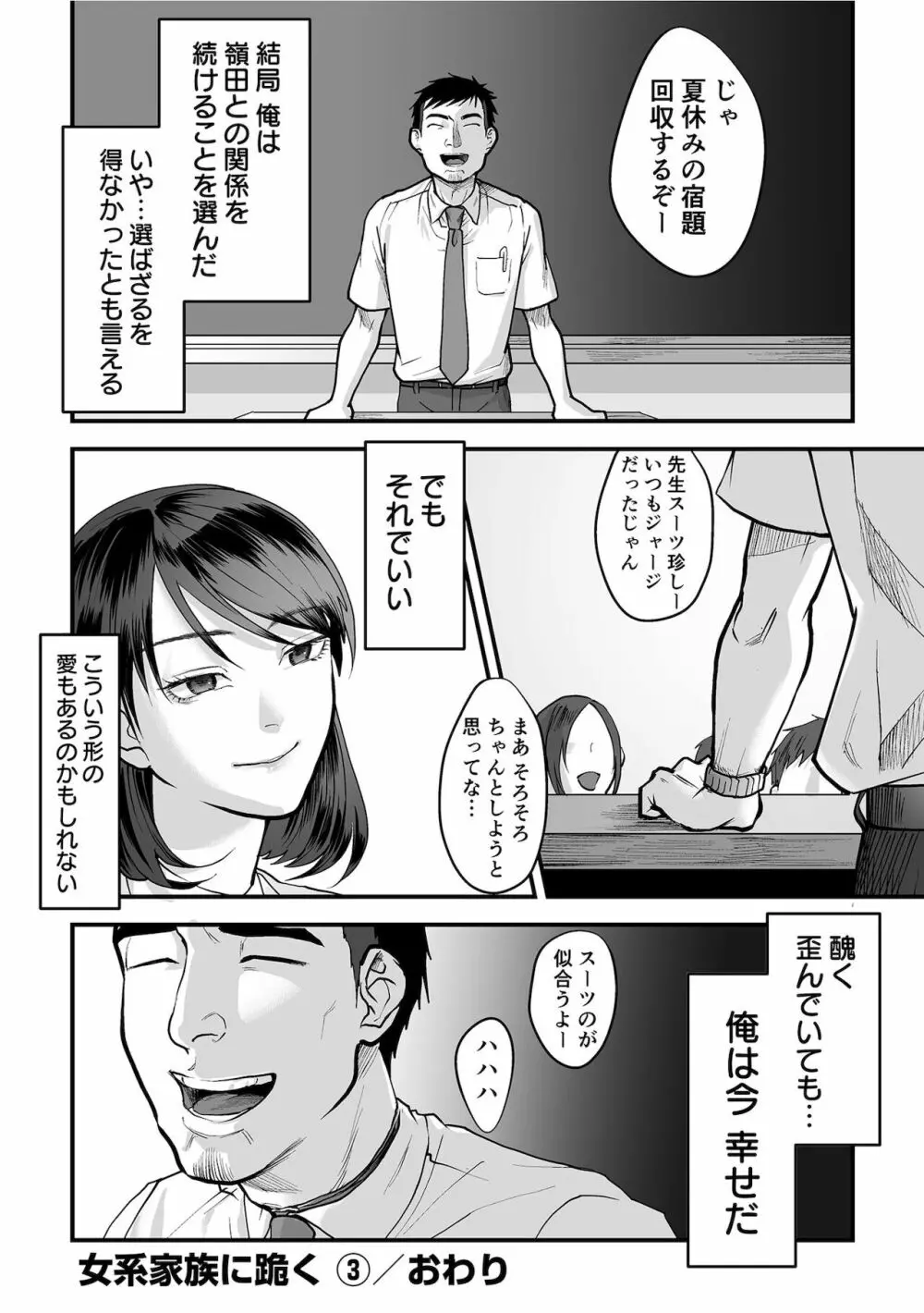 女系家族に跪く第1-3話 Page.72