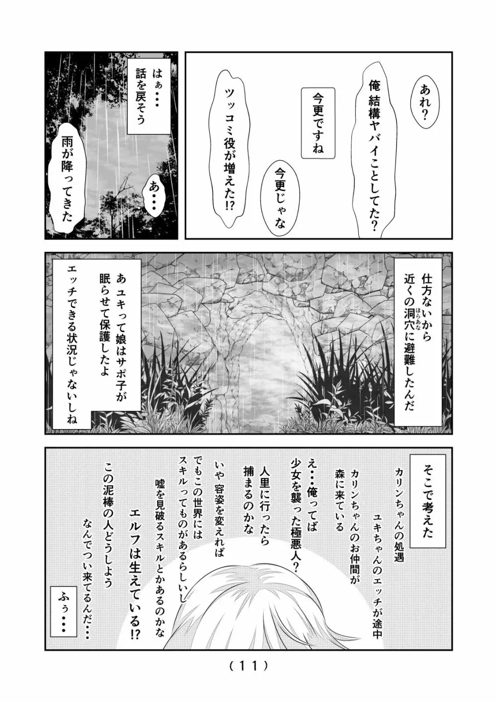 女体化チートが異世界でも想像以上に万能すぎた その6 Page.12