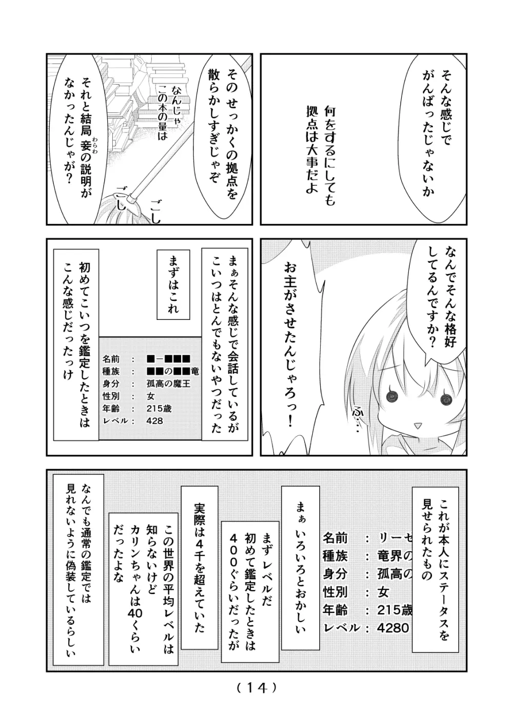 女体化チートが異世界でも想像以上に万能すぎた その6 Page.15