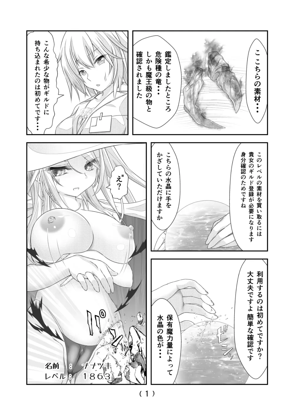 女体化チートが異世界でも想像以上に万能すぎた その6 Page.2