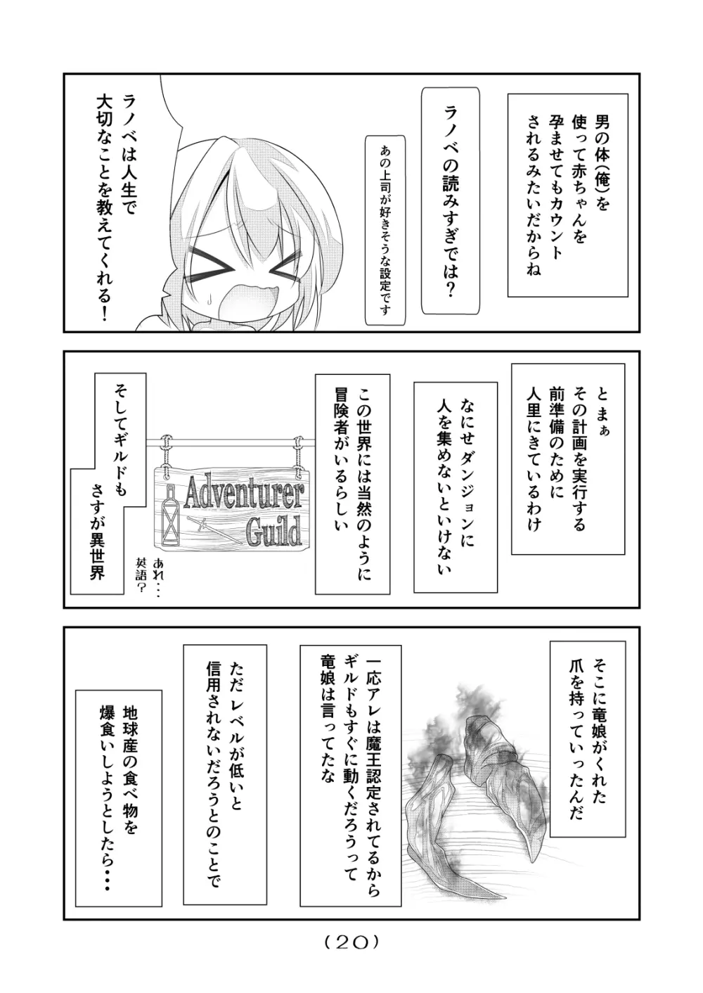 女体化チートが異世界でも想像以上に万能すぎた その6 Page.21