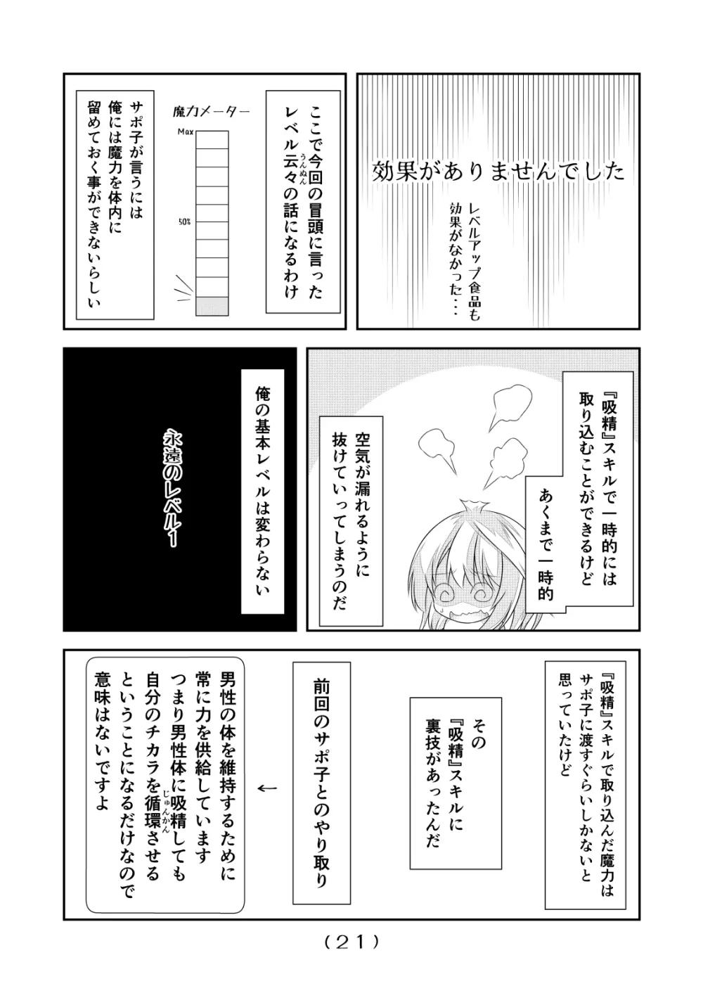 女体化チートが異世界でも想像以上に万能すぎた その6 Page.22