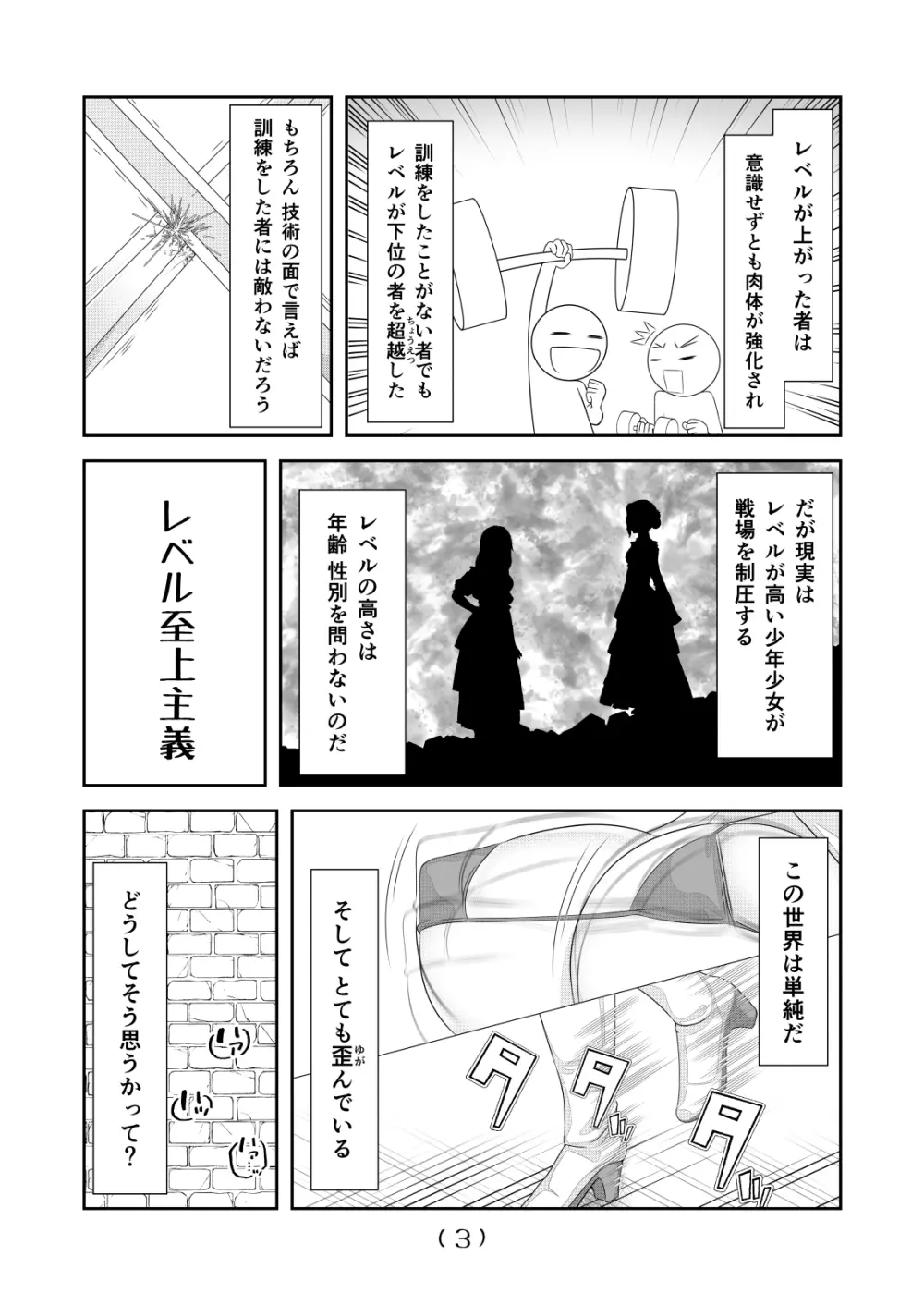 女体化チートが異世界でも想像以上に万能すぎた その6 Page.4