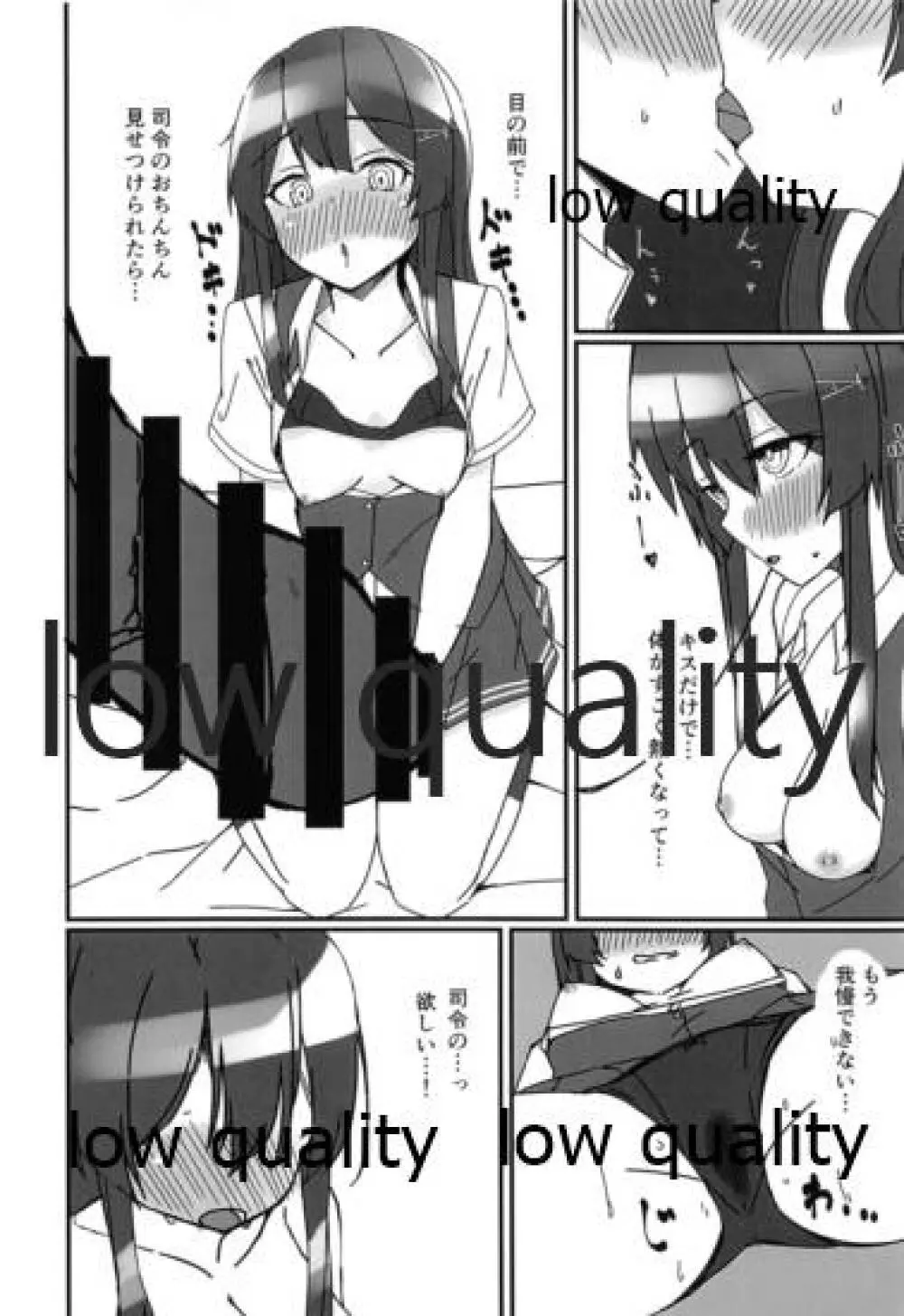 親潮とのひととき2 Page.11