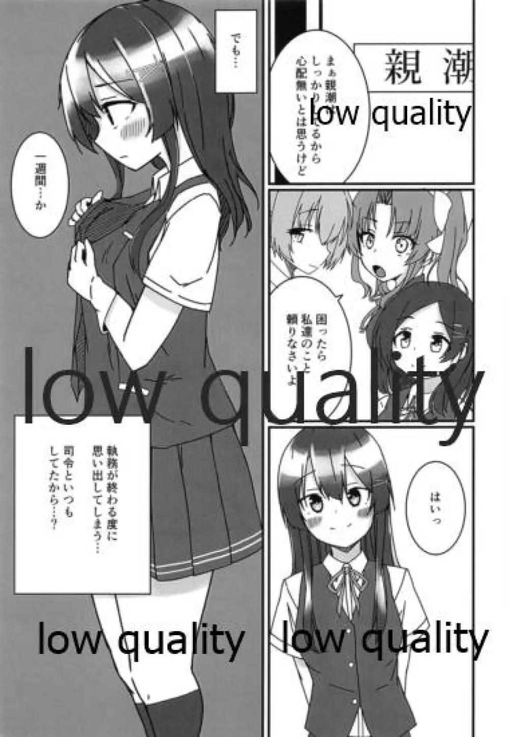 親潮とのひととき2 Page.6