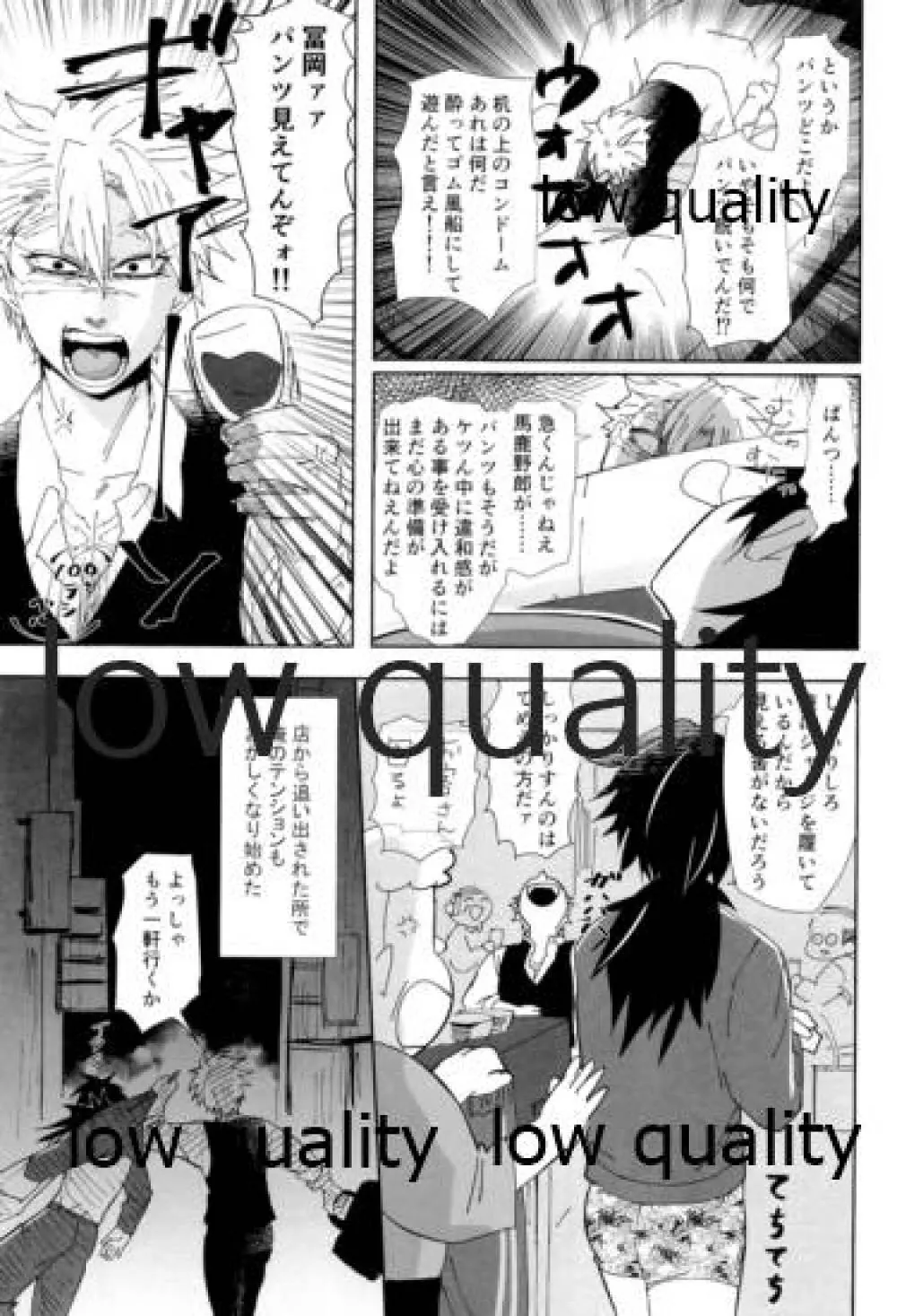 酔狂ハメハメもだもだ地獄 Page.16