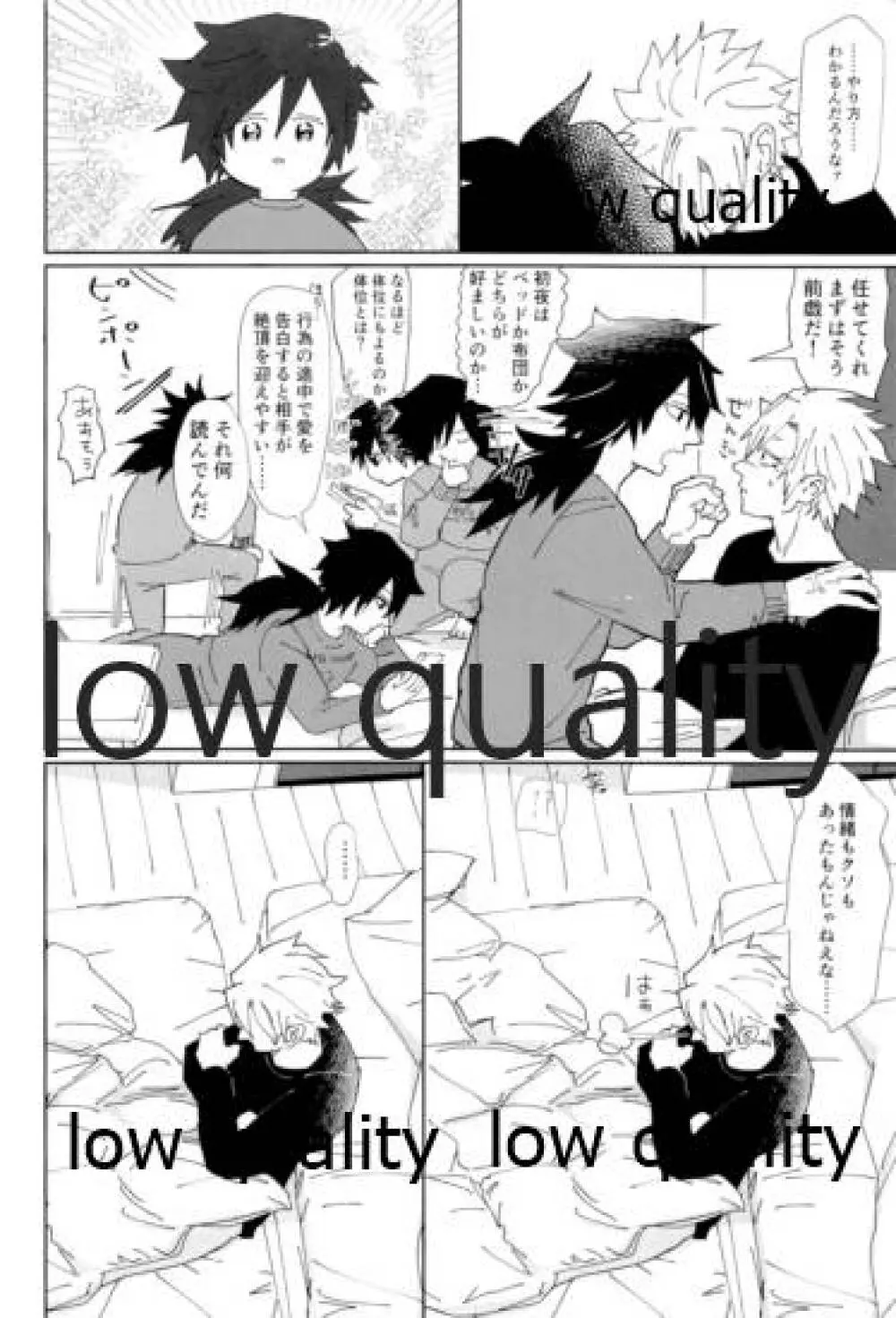 酔狂ハメハメもだもだ地獄 Page.29