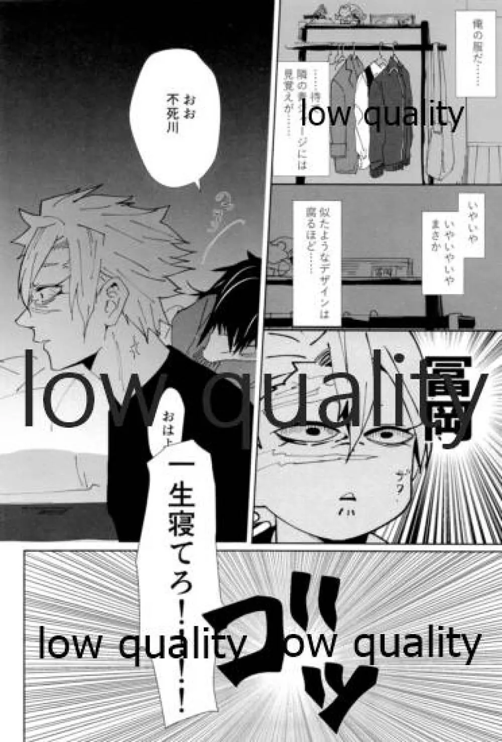 酔狂ハメハメもだもだ地獄 Page.5