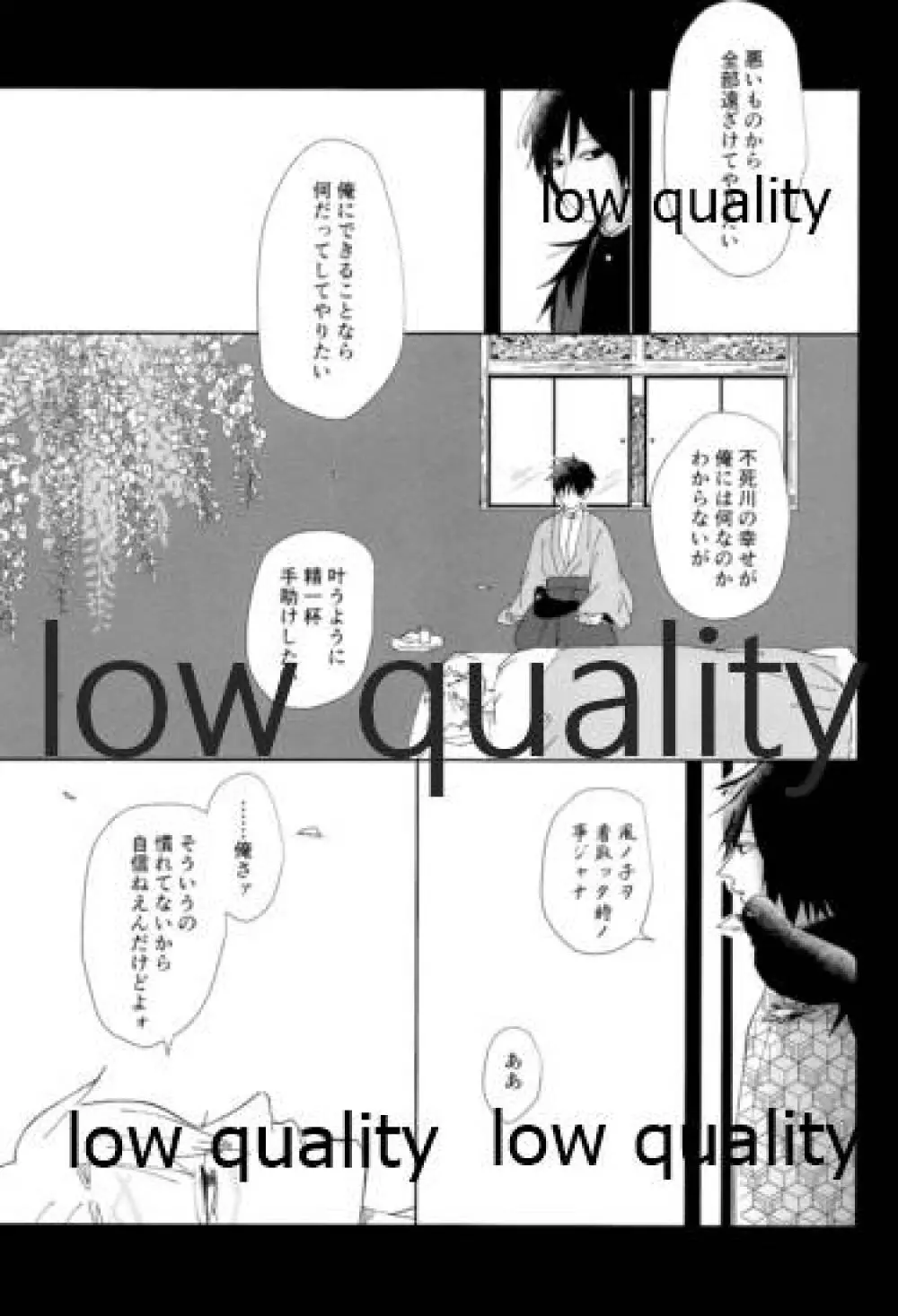 春の夜の夢に道連れみちはずれ Page.106