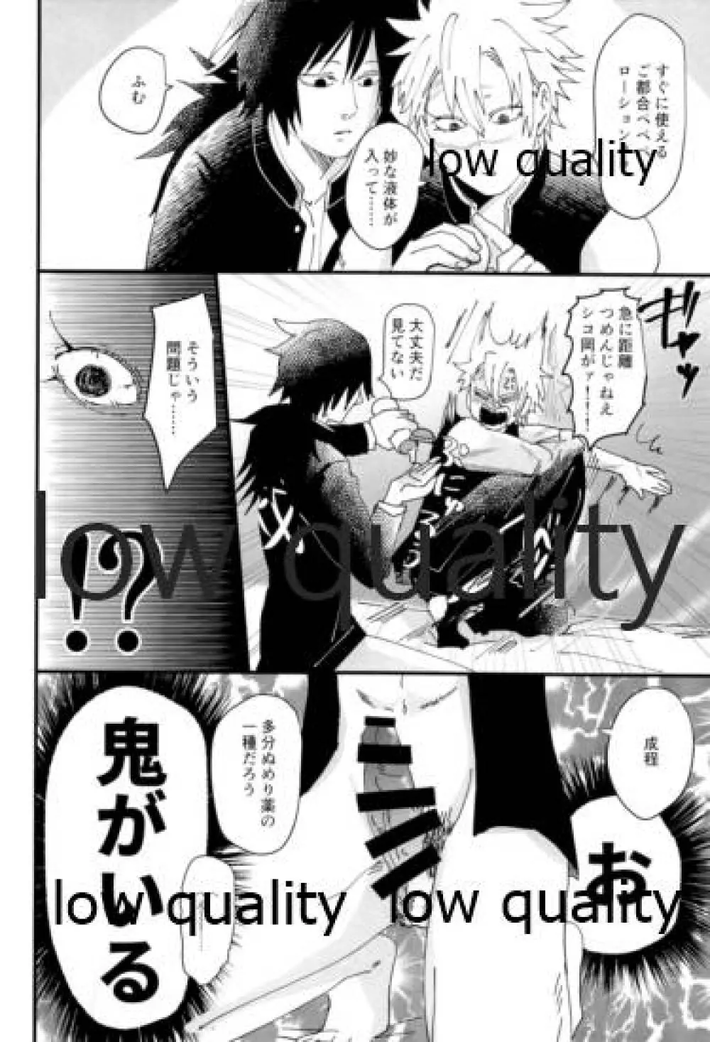 出れぬならイかせてみせよう不死川 Page.23