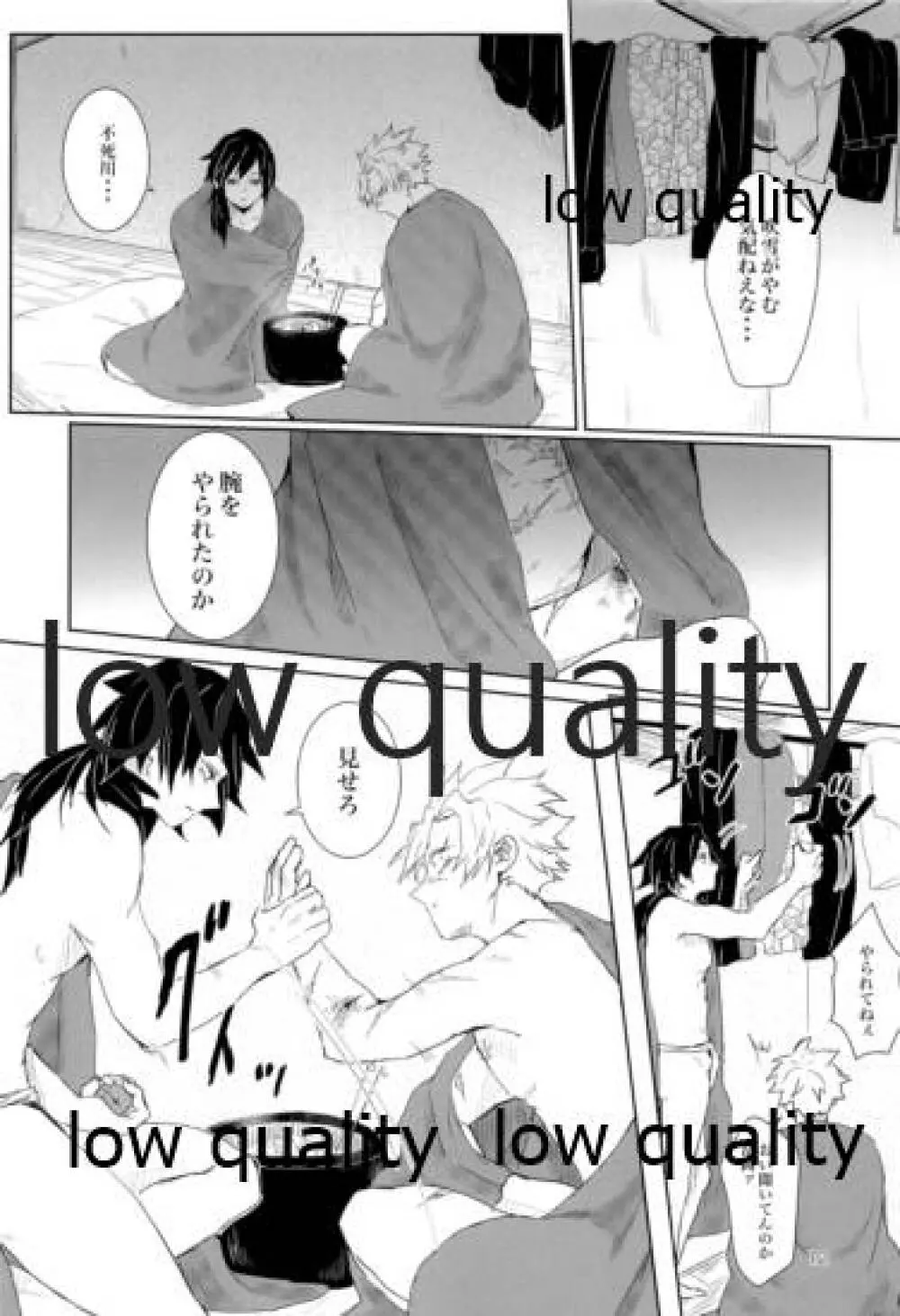 雪は溶けてまた凍る Page.11