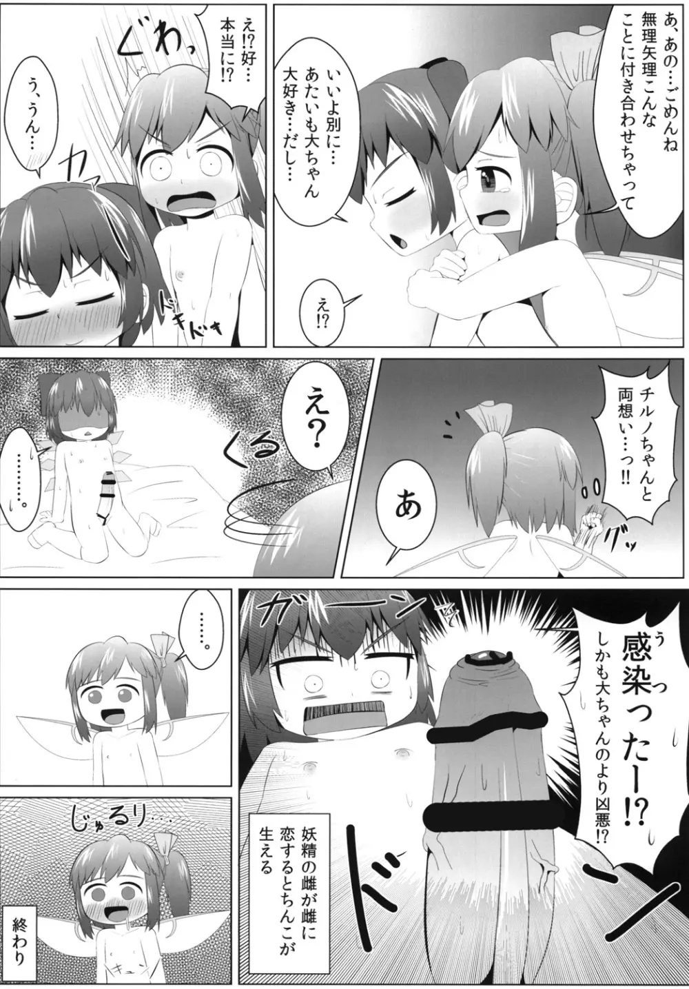 妖精の発情期 Page.23