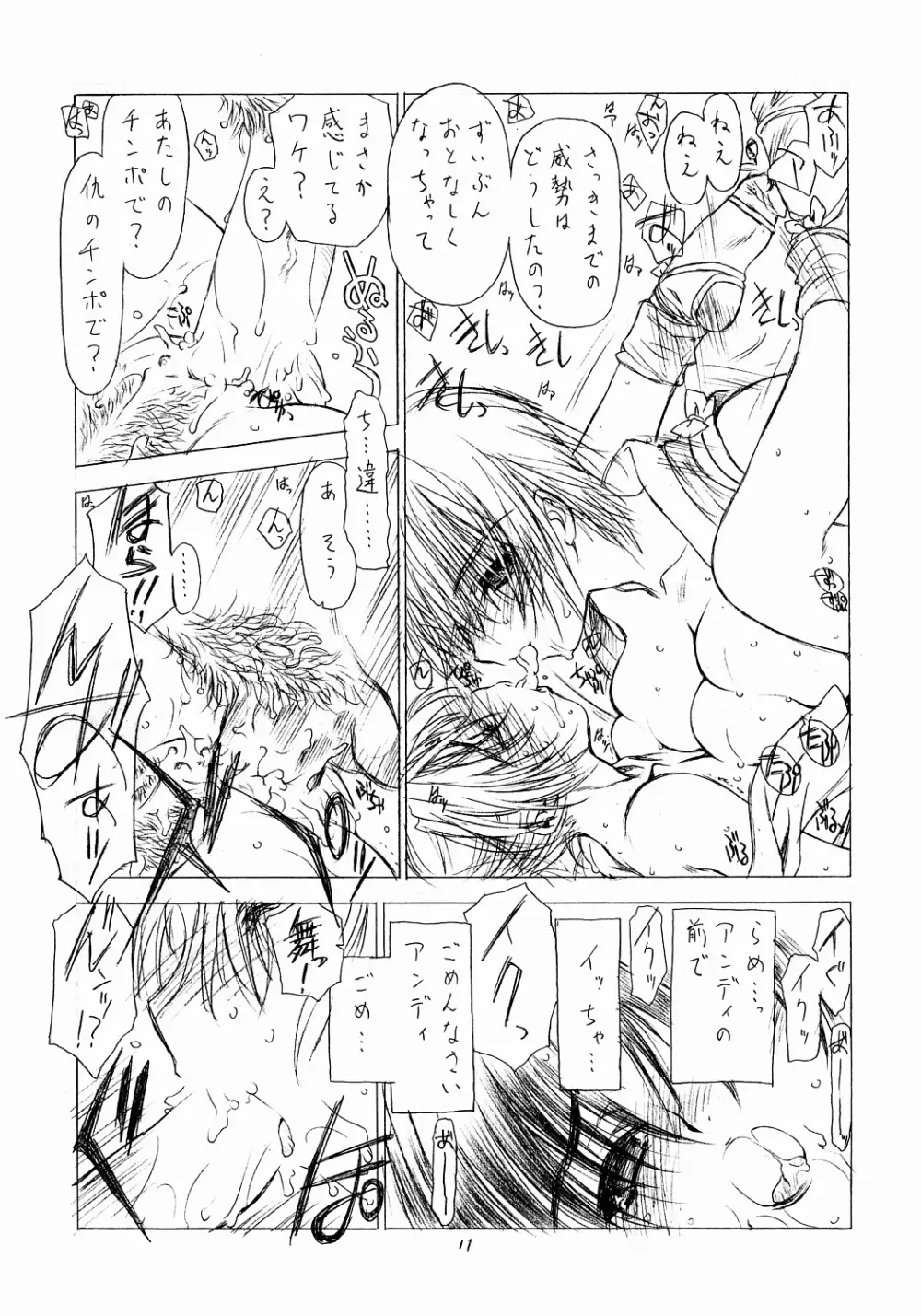 赤光 Page.10