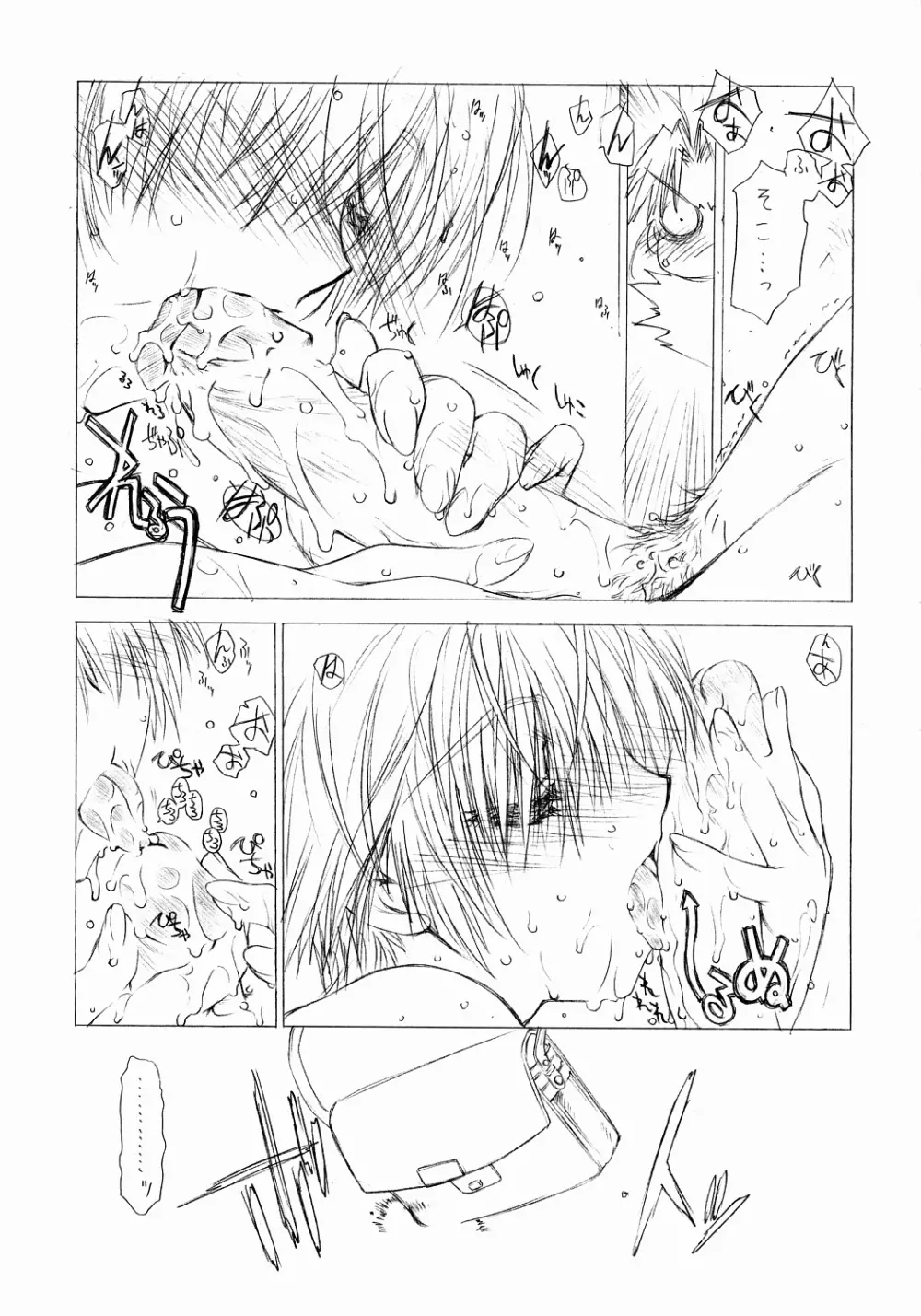 赤光 Page.4