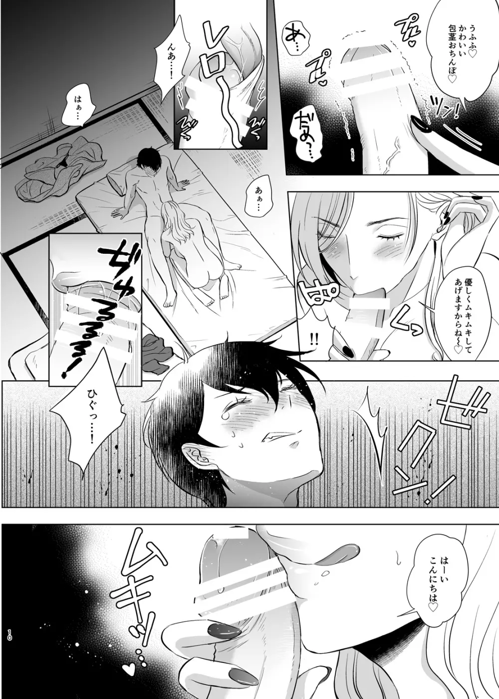 入試前日人妻の叔母に筆おろしされた Page.11