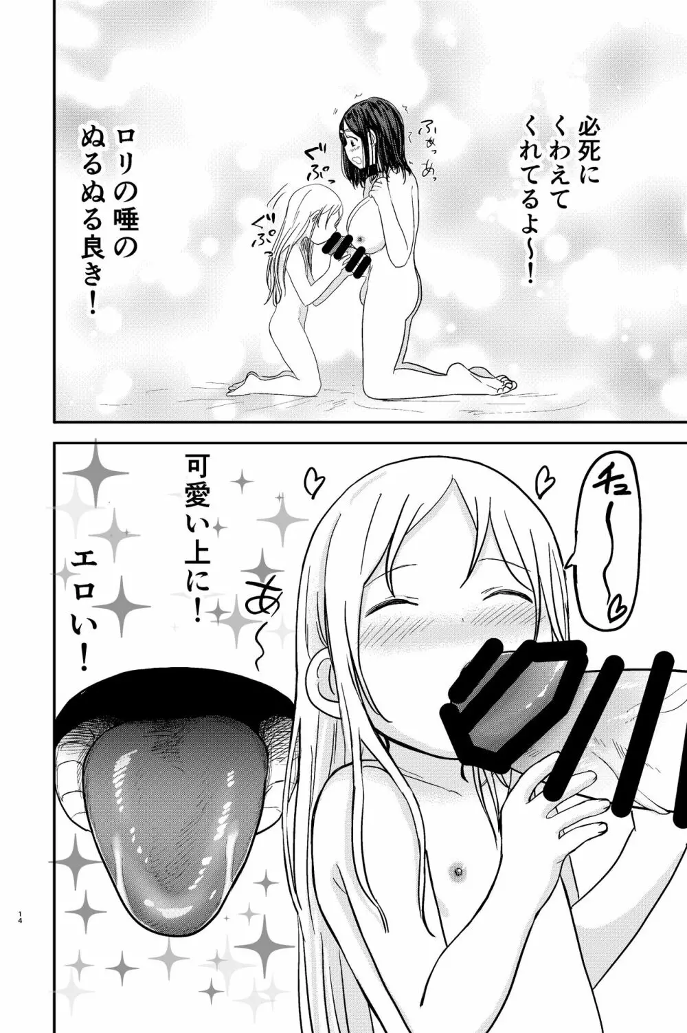 フタナリお姉さんが無垢なロリとエッチ! Page.14