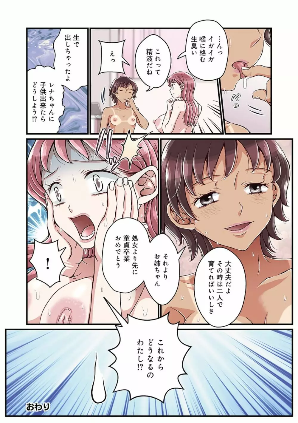 お姉ちゃんの秘密01 Page.18