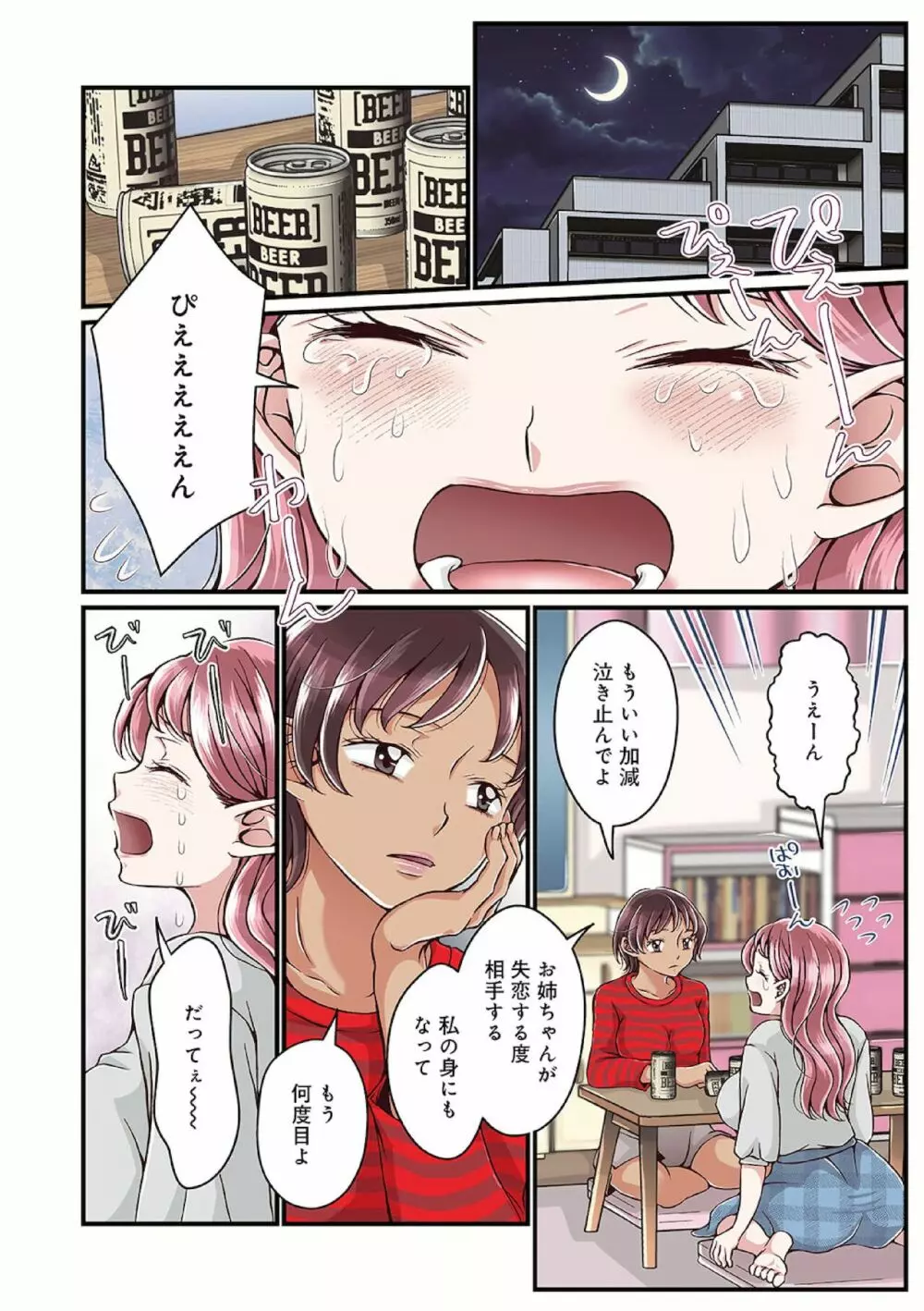 お姉ちゃんの秘密01 Page.2