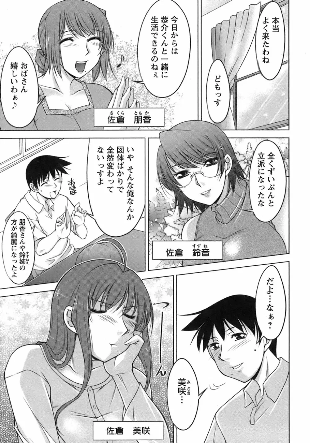 櫻の園 Page.10