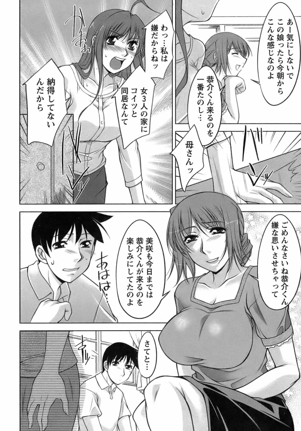 櫻の園 Page.11