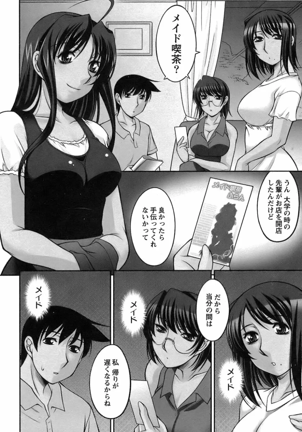 櫻の園 Page.123