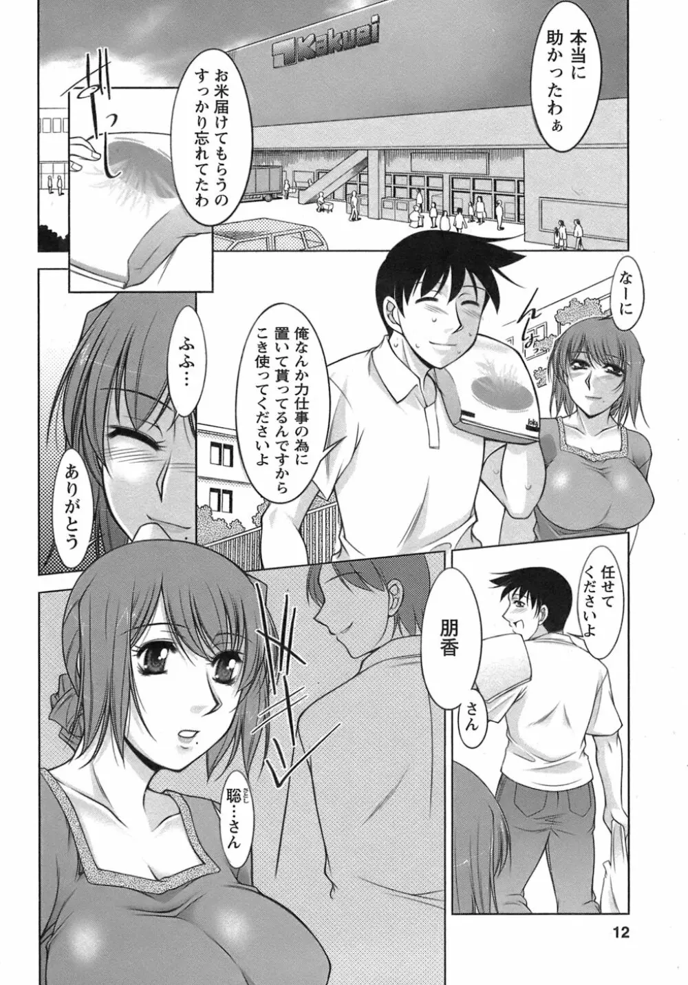 櫻の園 Page.13