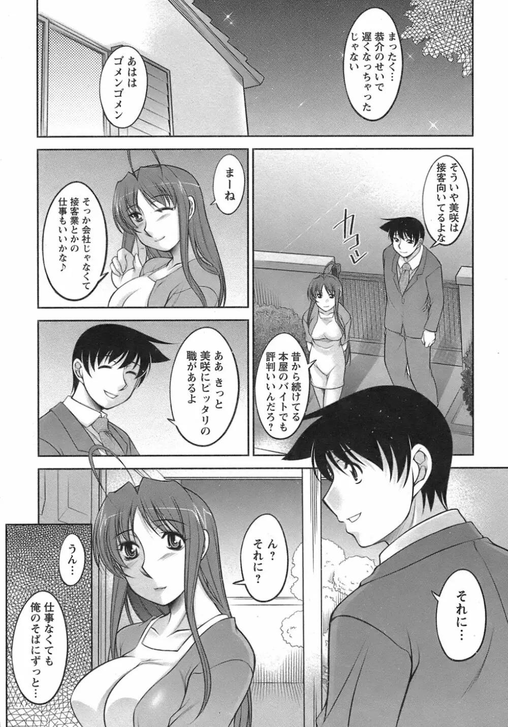 櫻の園 Page.140
