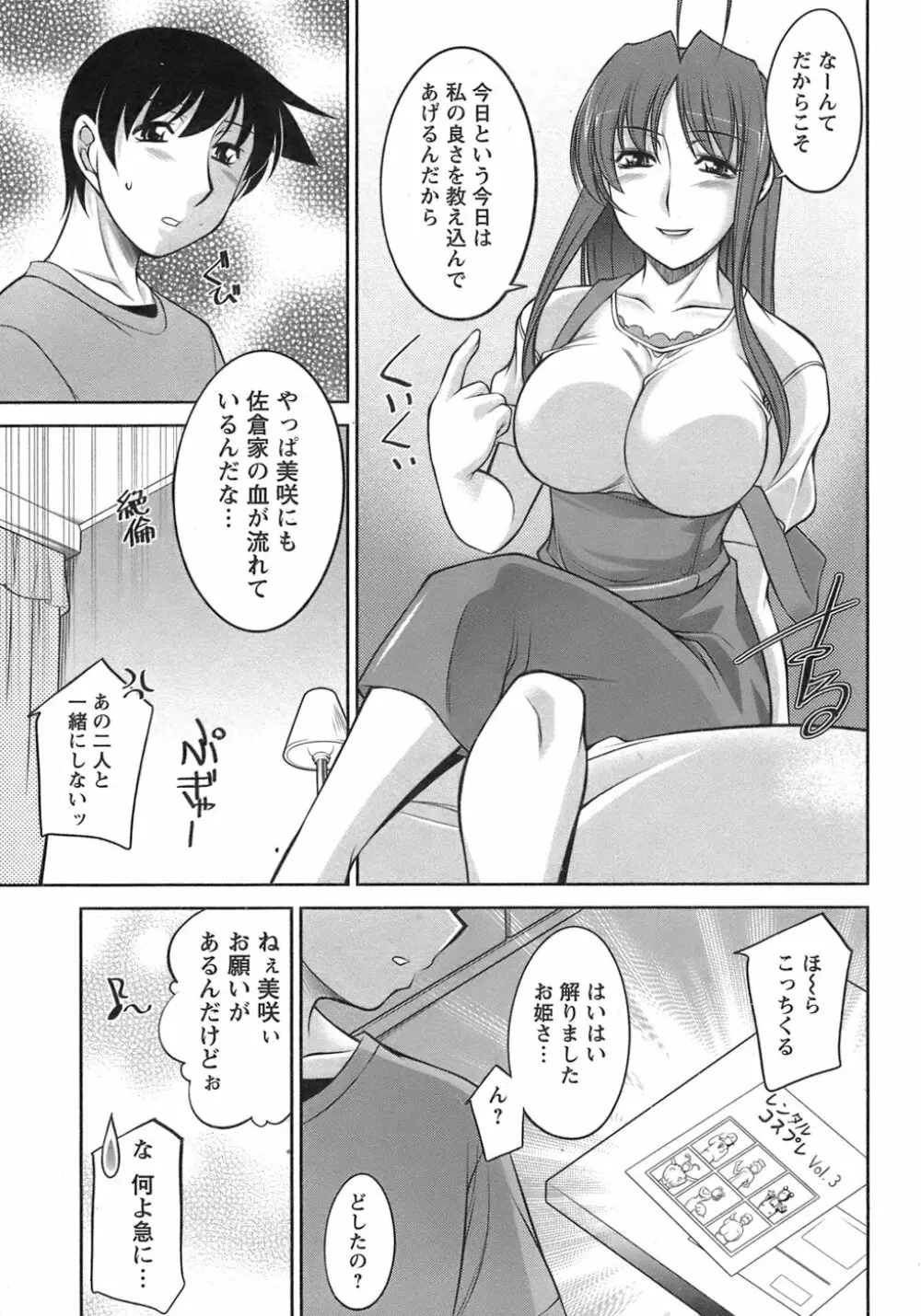 櫻の園 Page.148