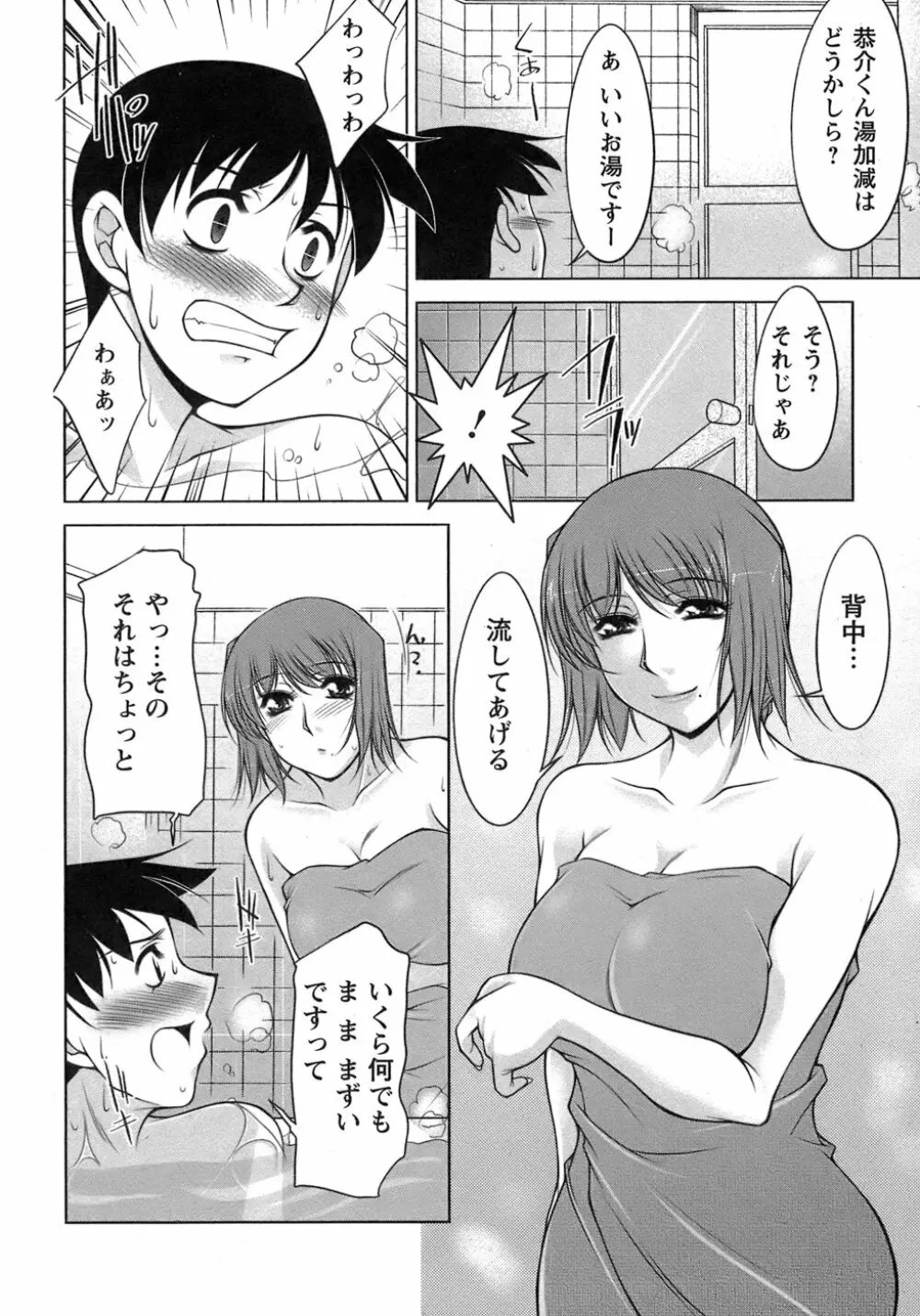 櫻の園 Page.15