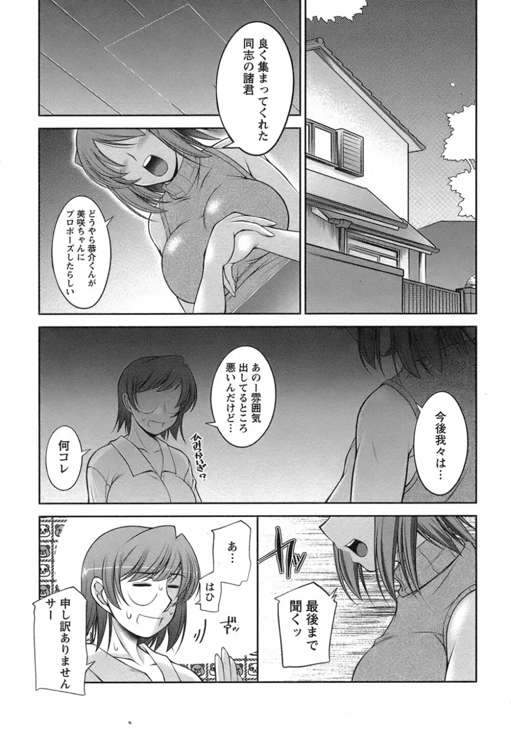 櫻の園 Page.162