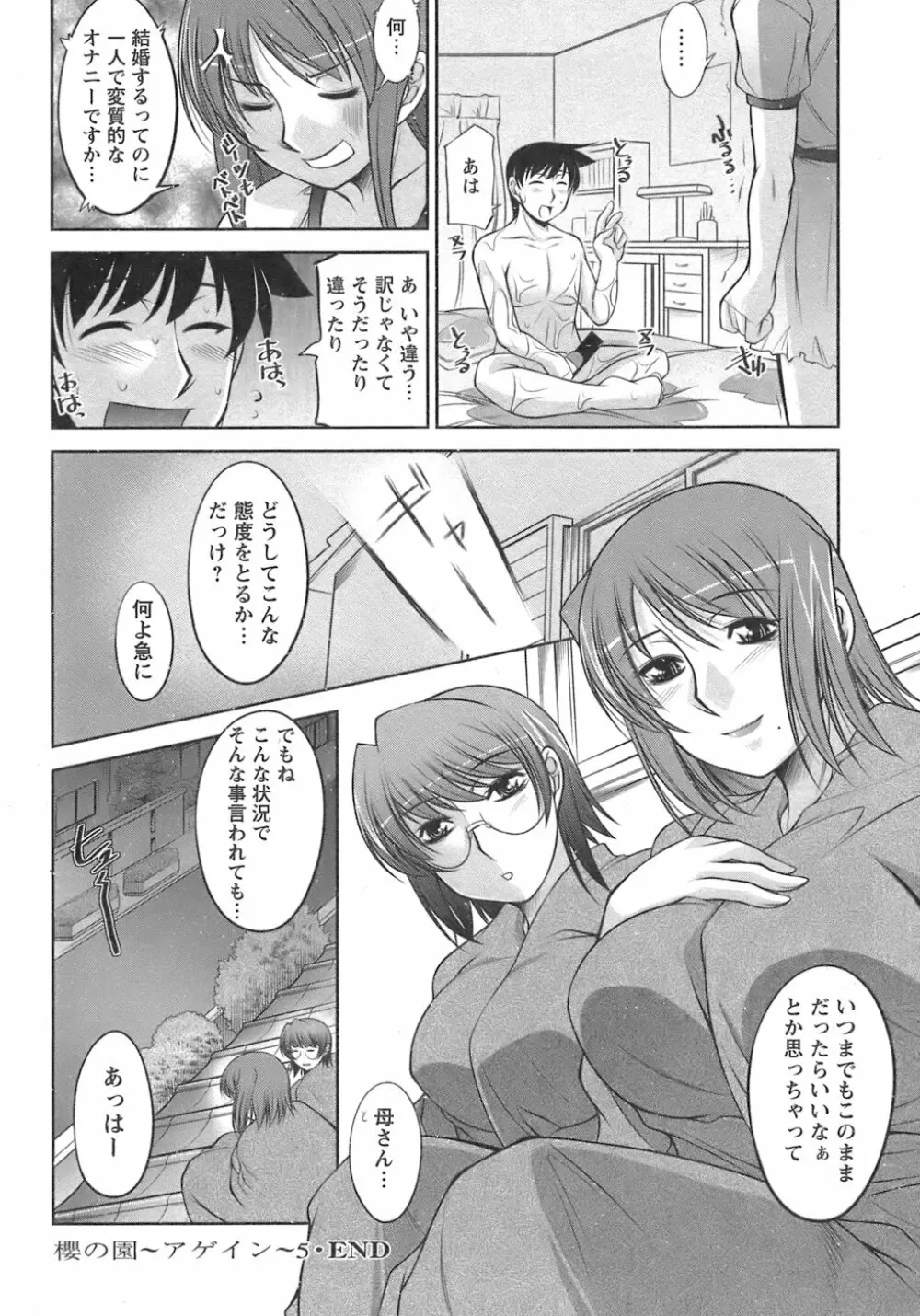 櫻の園 Page.179