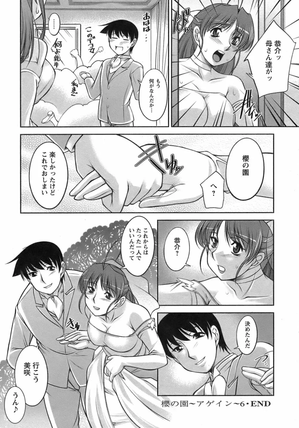 櫻の園 Page.199