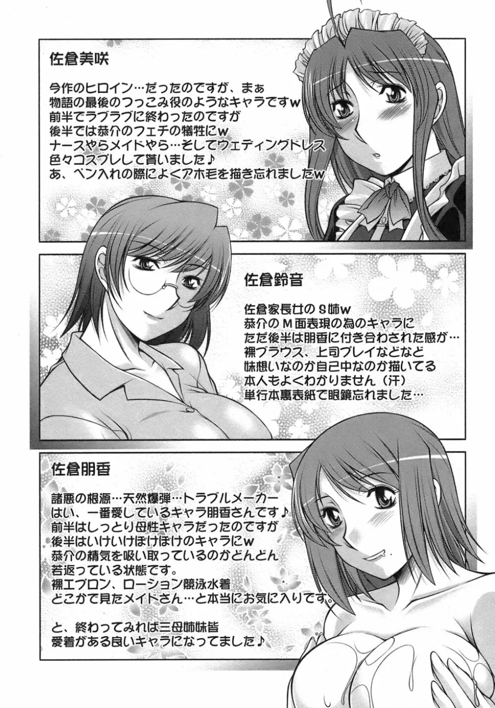 櫻の園 Page.202