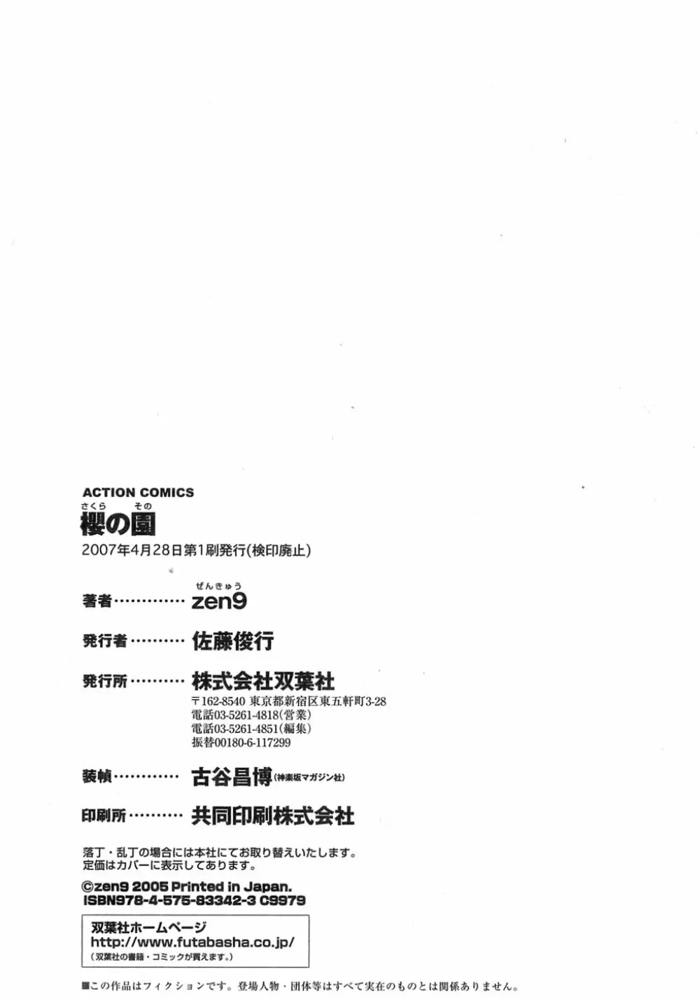 櫻の園 Page.203