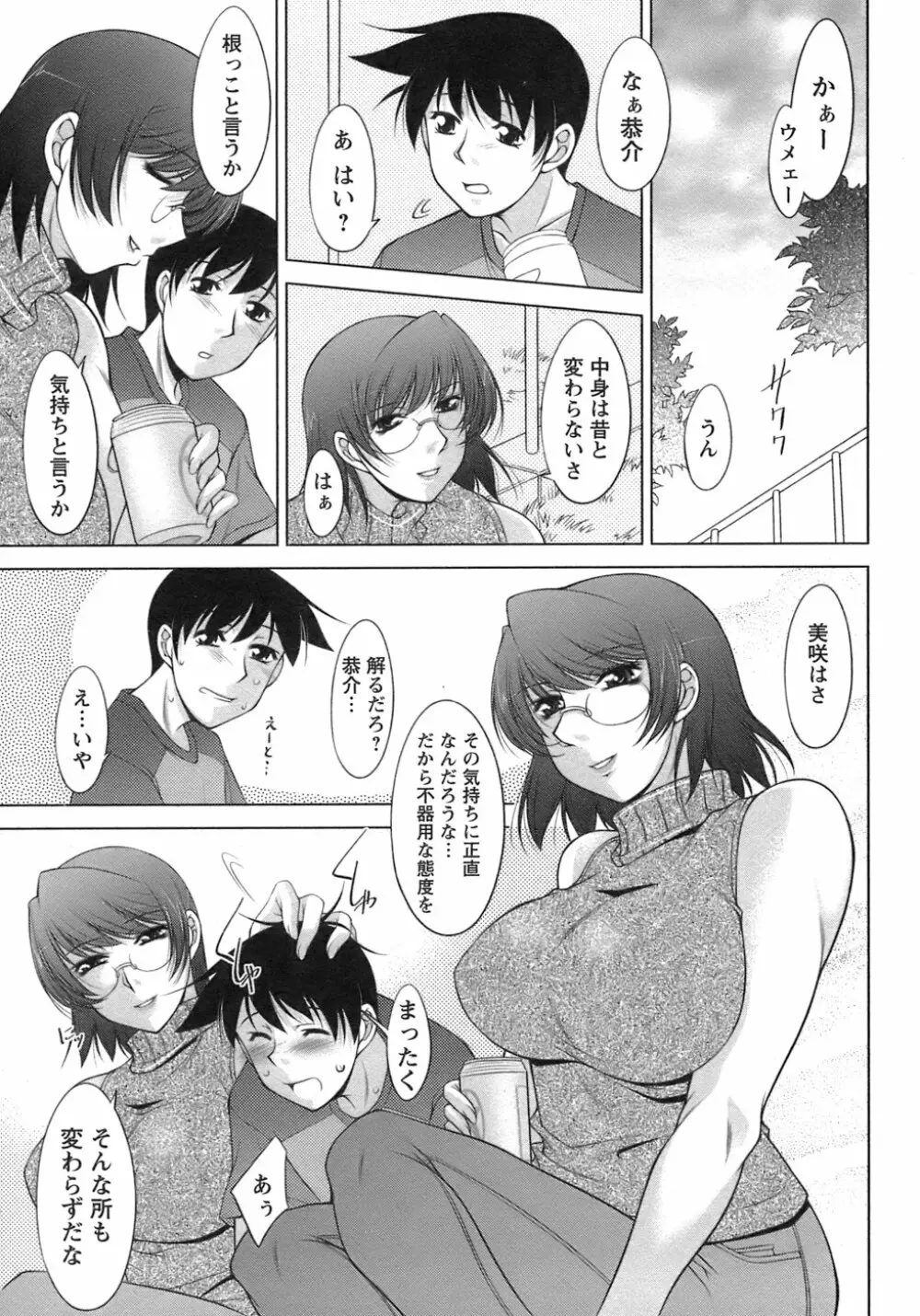 櫻の園 Page.32