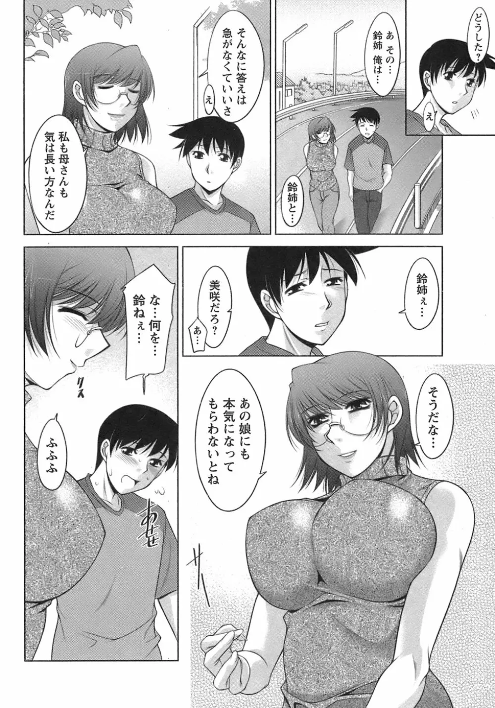 櫻の園 Page.43