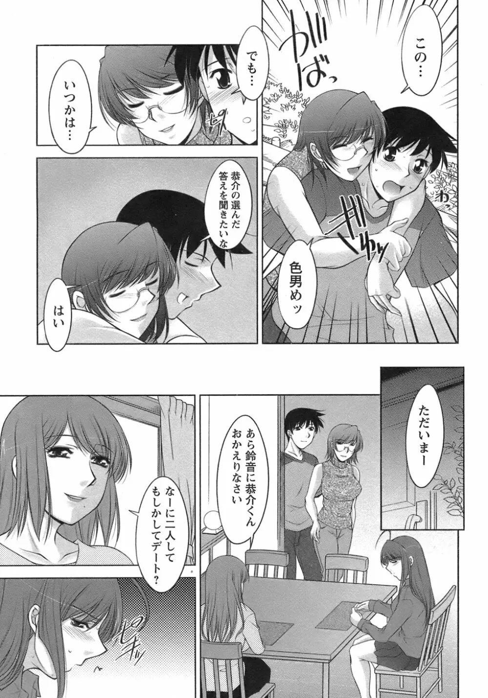 櫻の園 Page.44