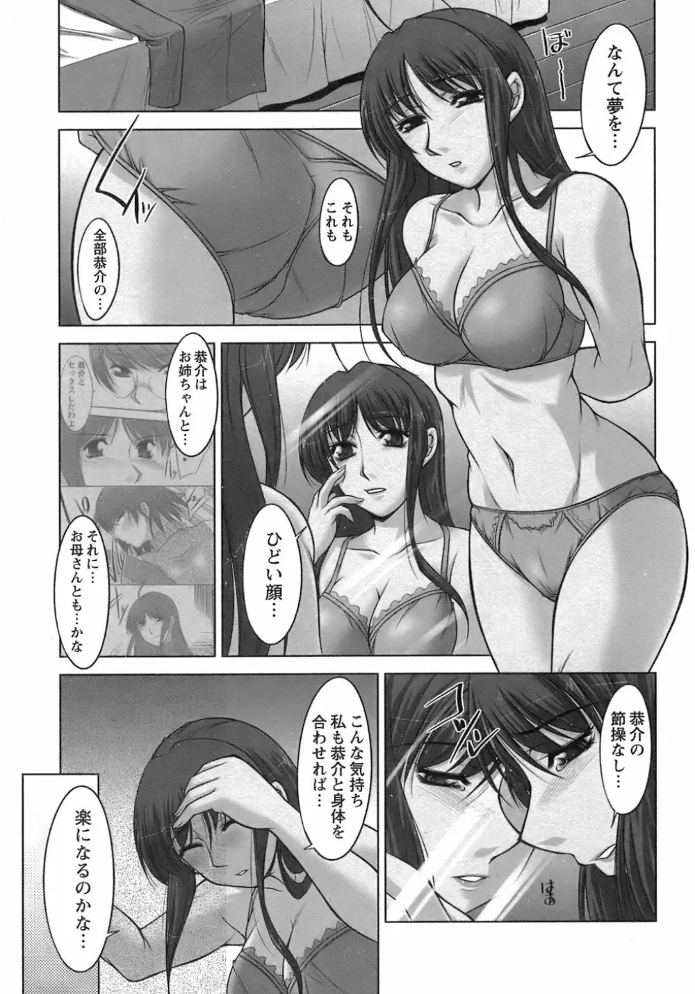 櫻の園 Page.48