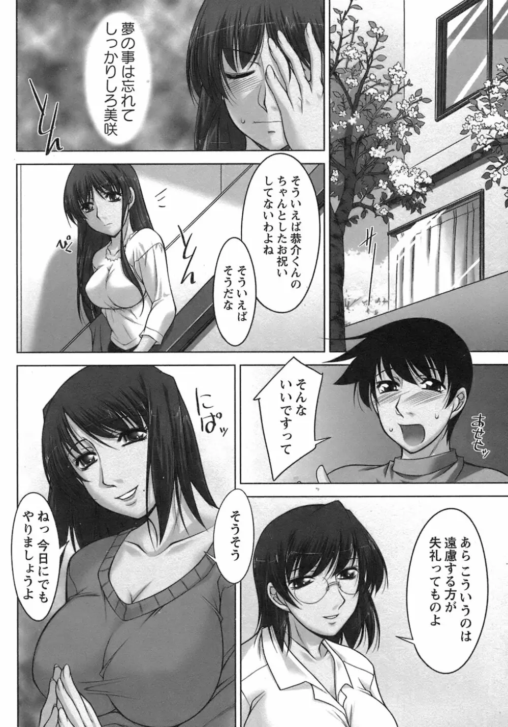 櫻の園 Page.49