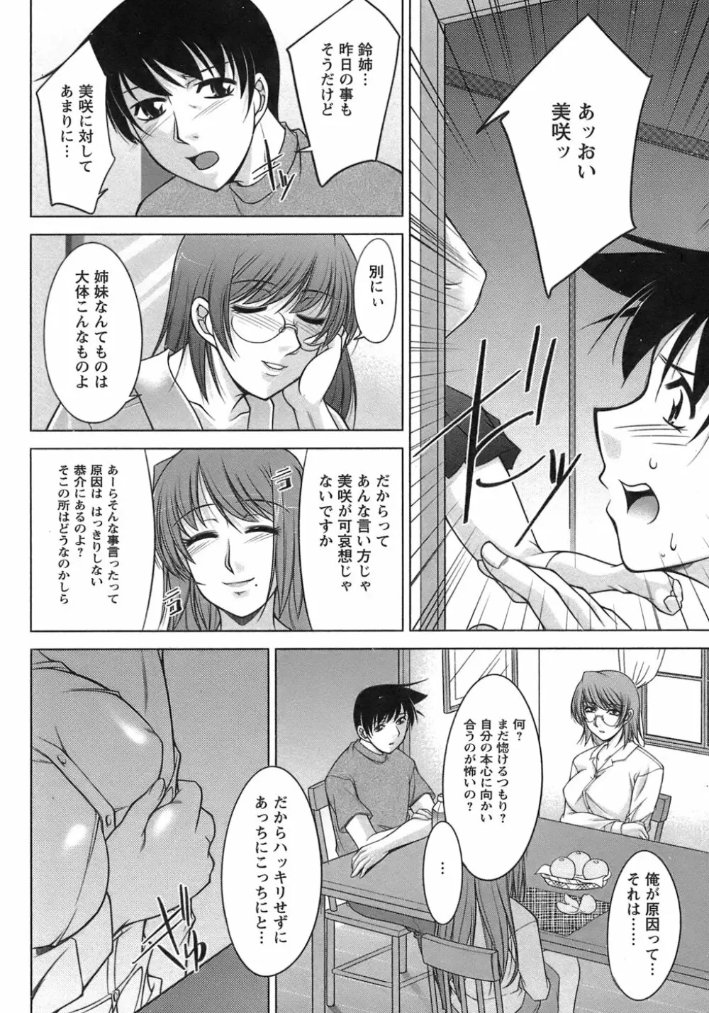 櫻の園 Page.51