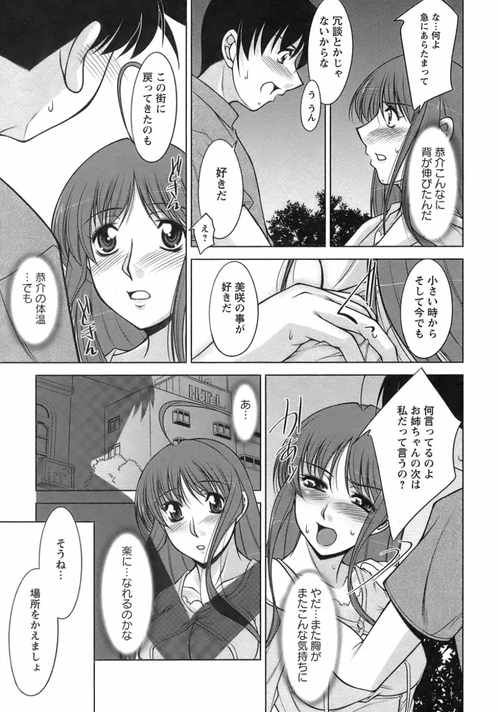 櫻の園 Page.54