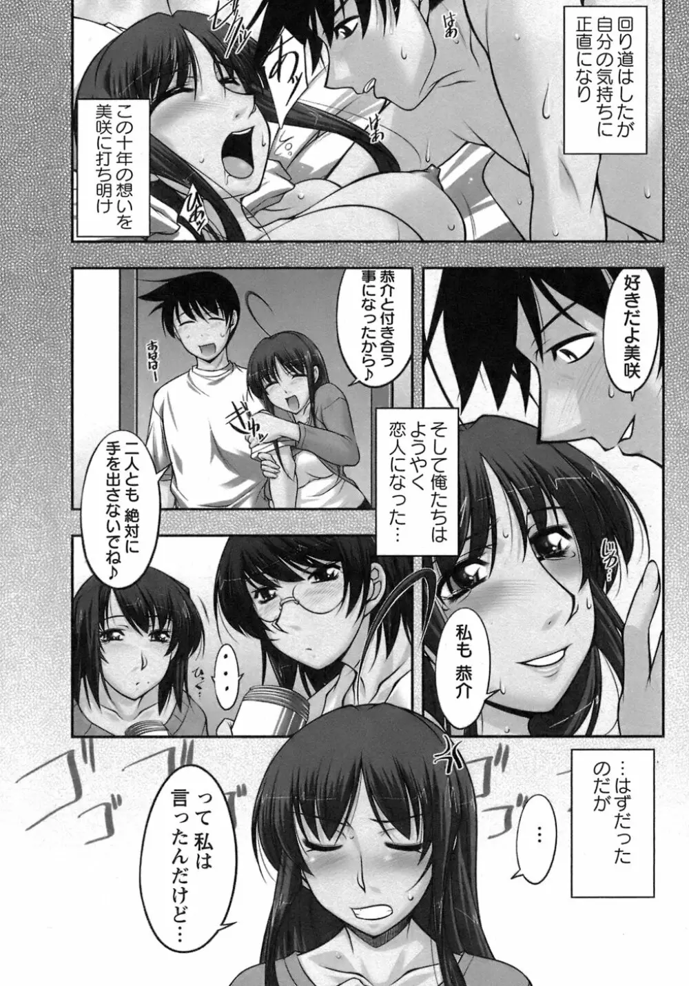 櫻の園 Page.64
