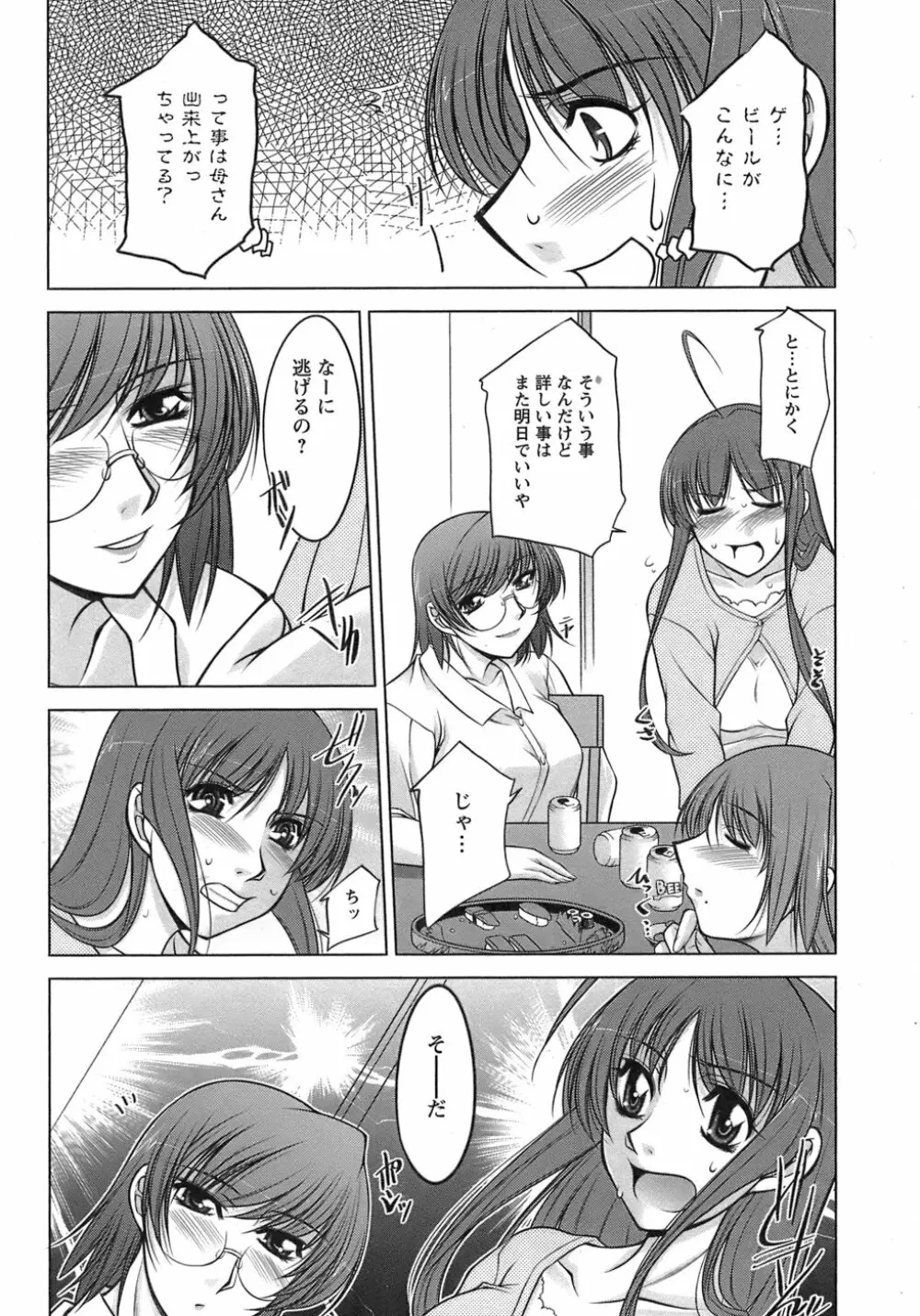 櫻の園 Page.69